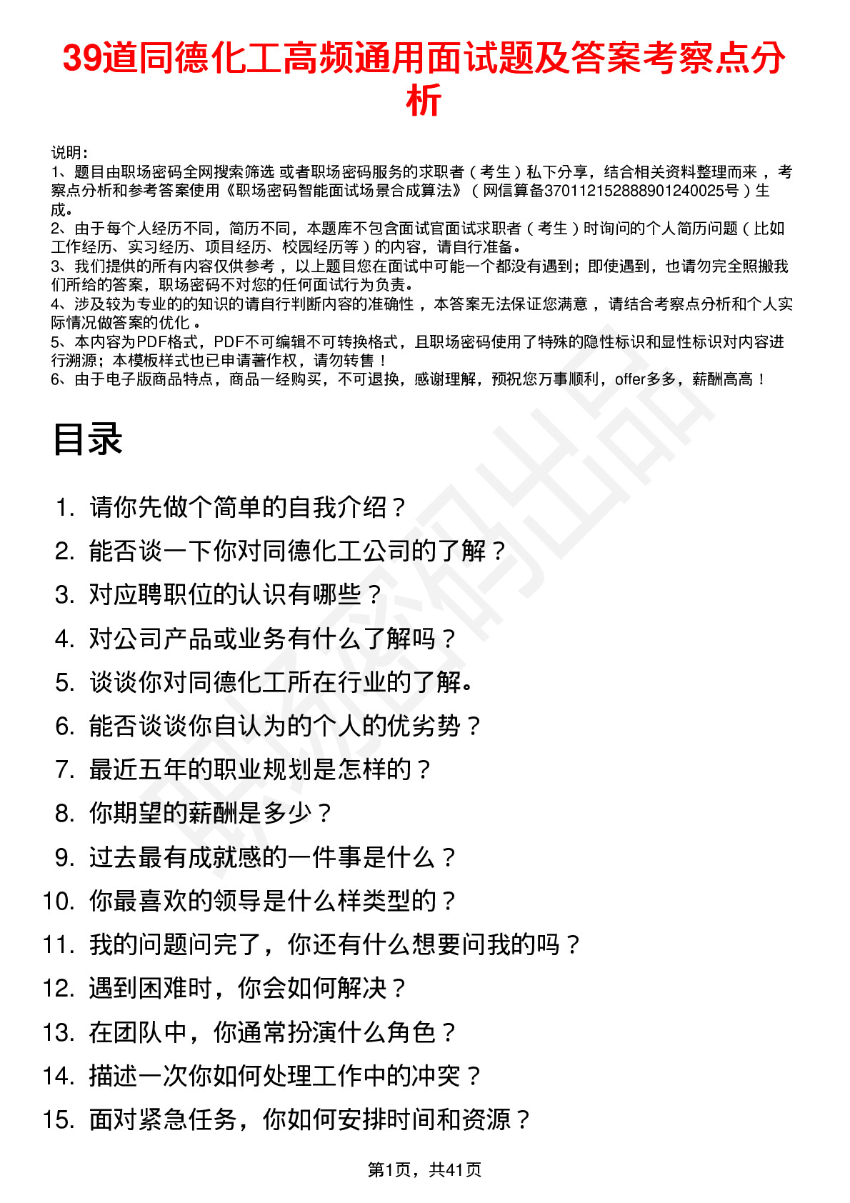 39道同德化工高频通用面试题及答案考察点分析