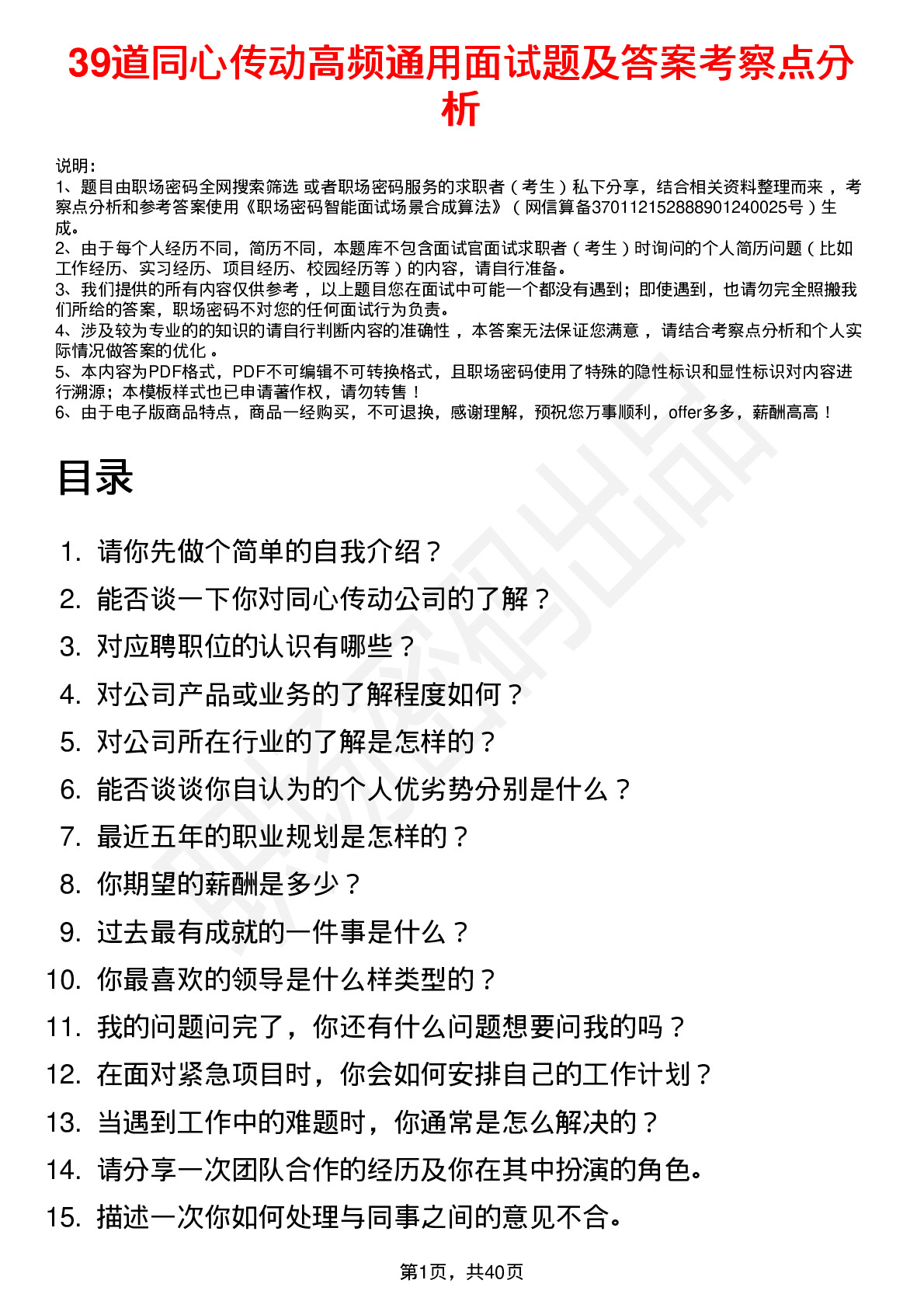 39道同心传动高频通用面试题及答案考察点分析