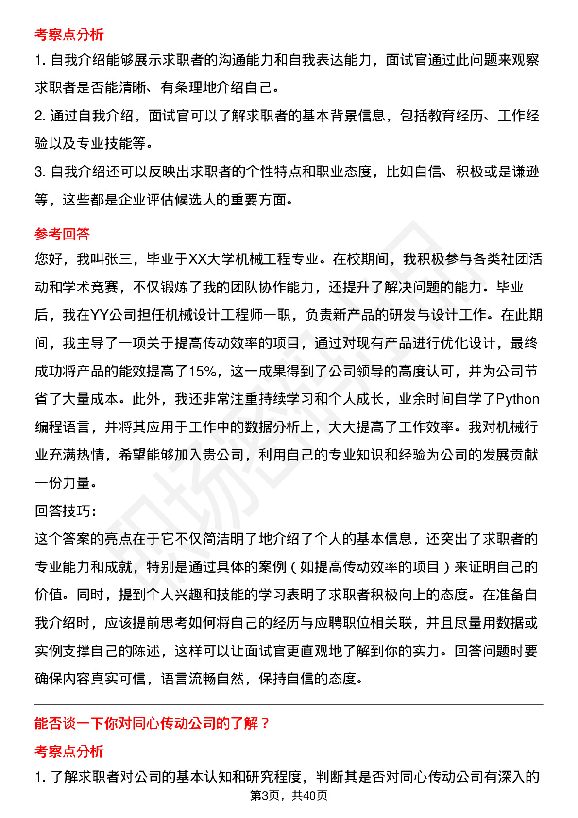 39道同心传动高频通用面试题及答案考察点分析