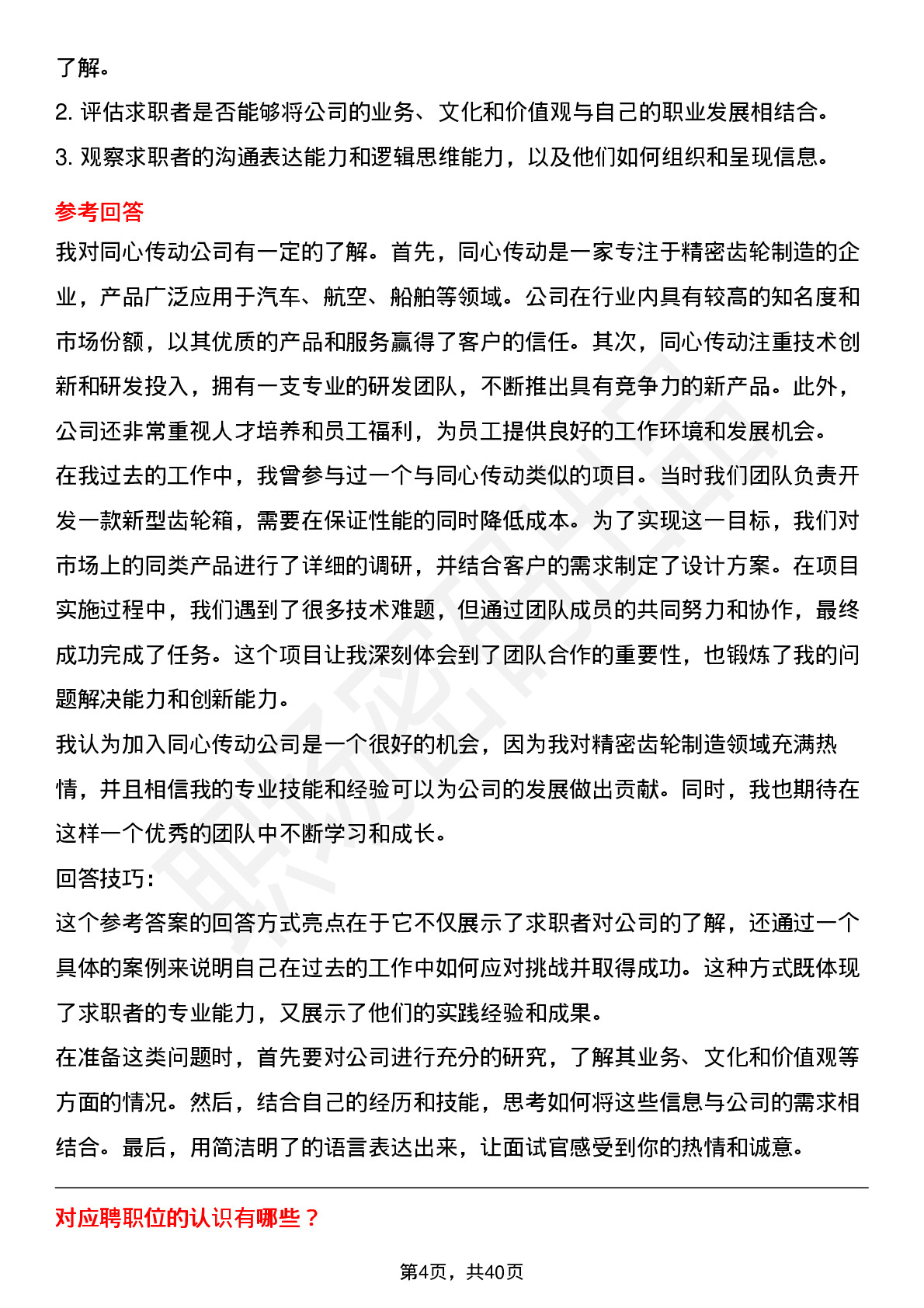 39道同心传动高频通用面试题及答案考察点分析