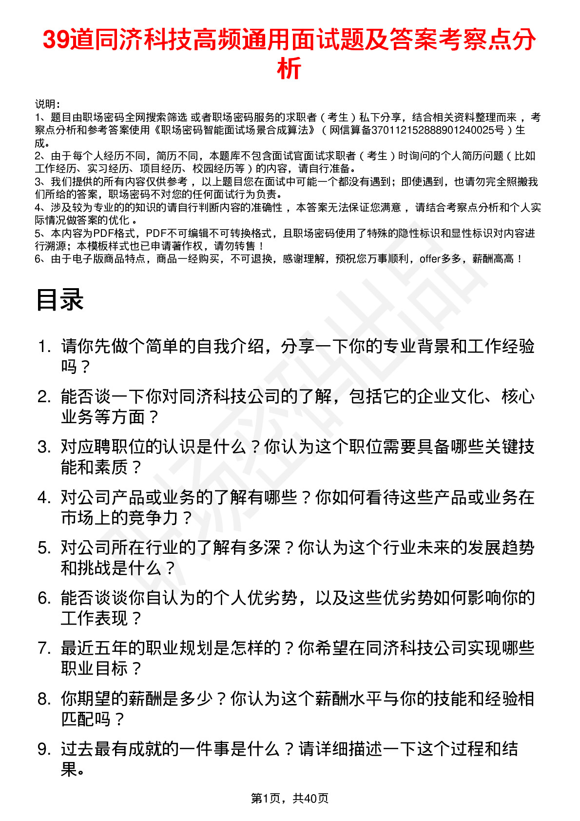 39道同济科技高频通用面试题及答案考察点分析