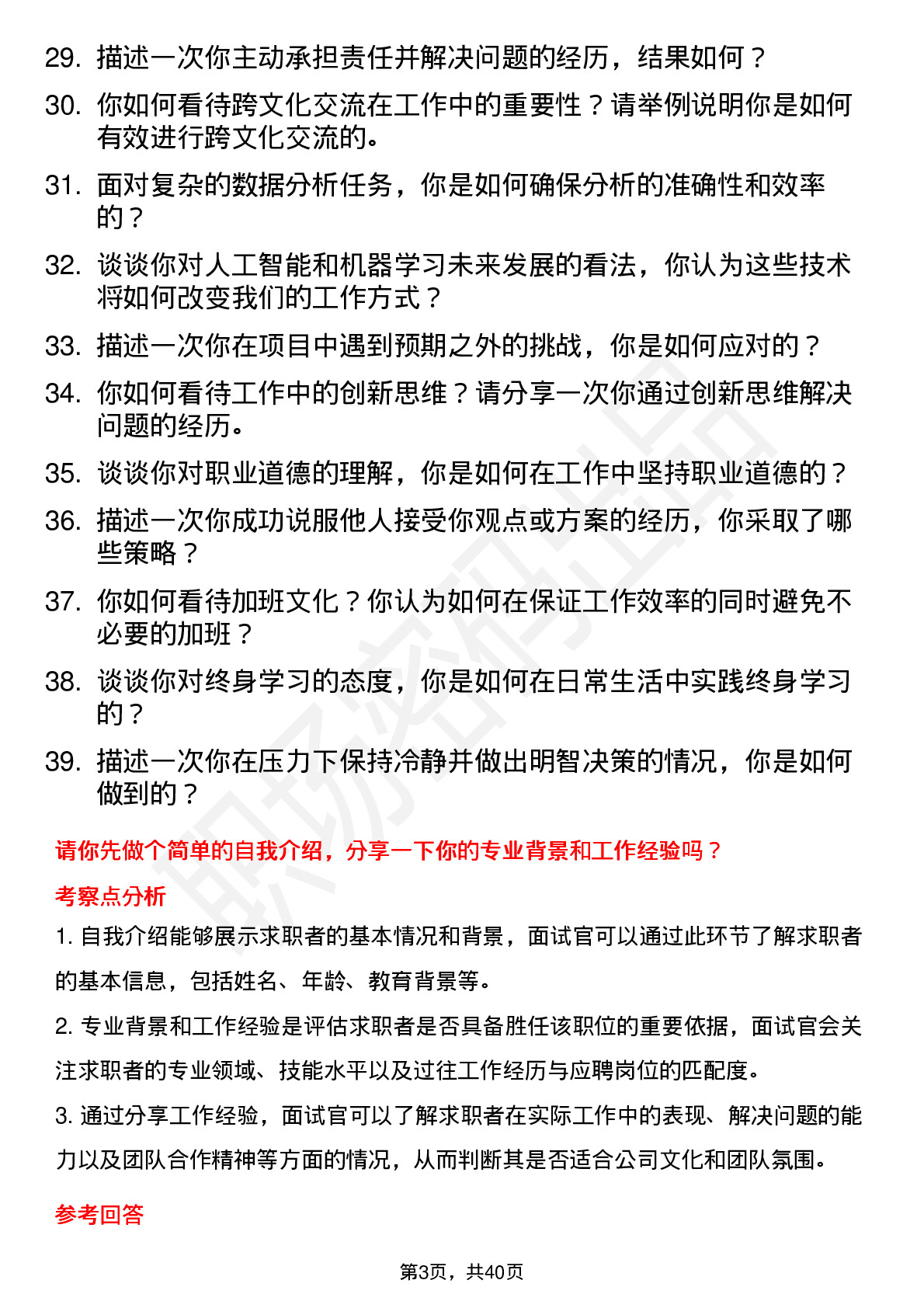 39道同济科技高频通用面试题及答案考察点分析