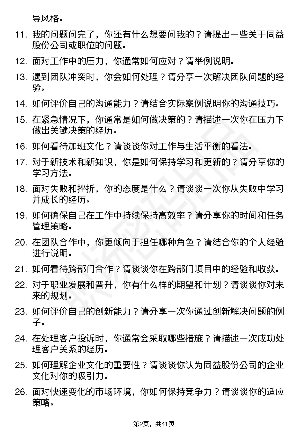 39道同益股份高频通用面试题及答案考察点分析