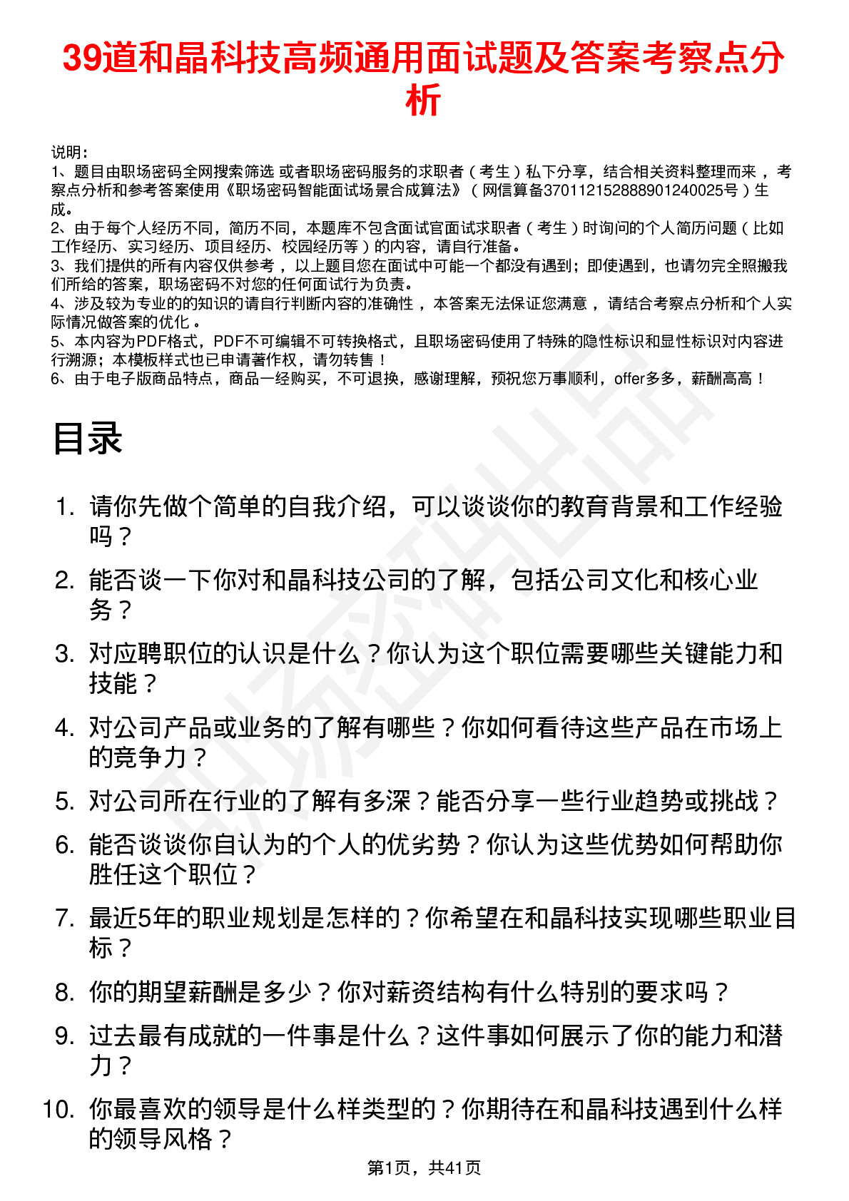 39道和晶科技高频通用面试题及答案考察点分析