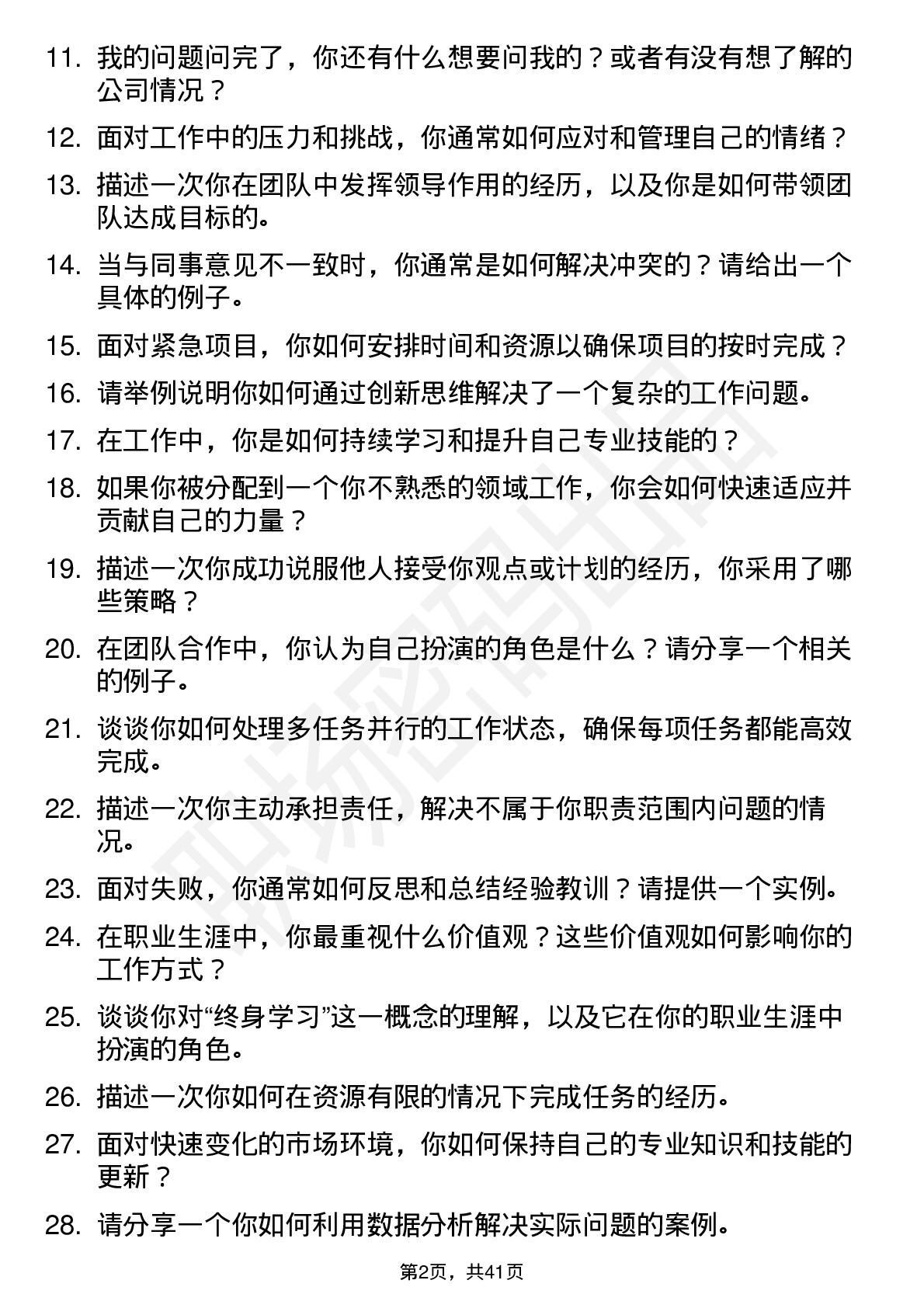 39道和晶科技高频通用面试题及答案考察点分析