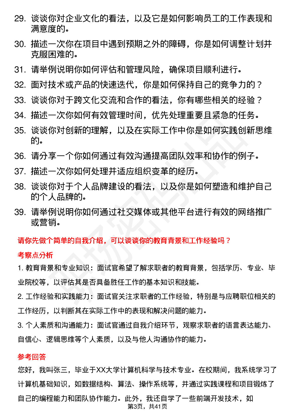 39道和晶科技高频通用面试题及答案考察点分析