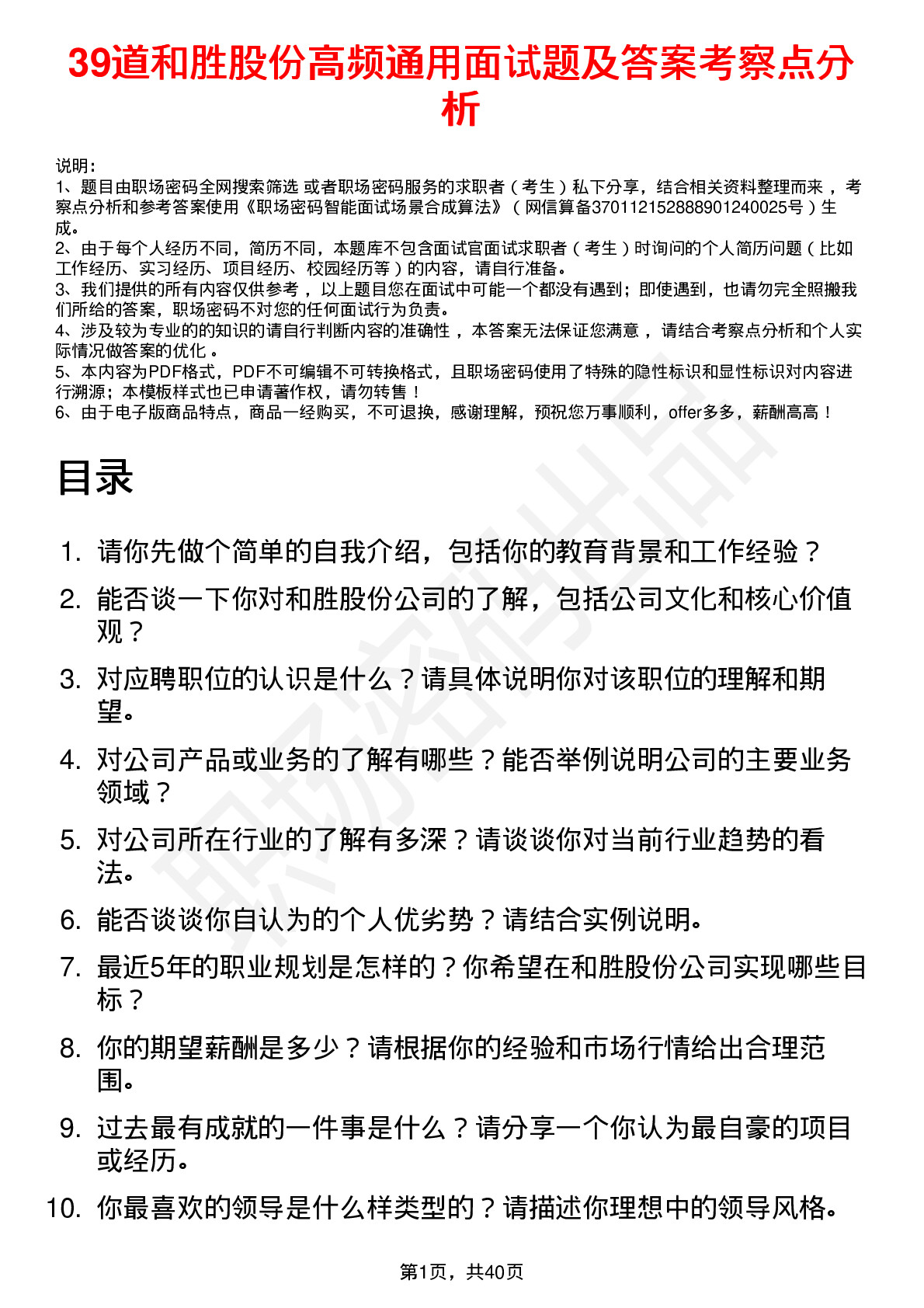 39道和胜股份高频通用面试题及答案考察点分析