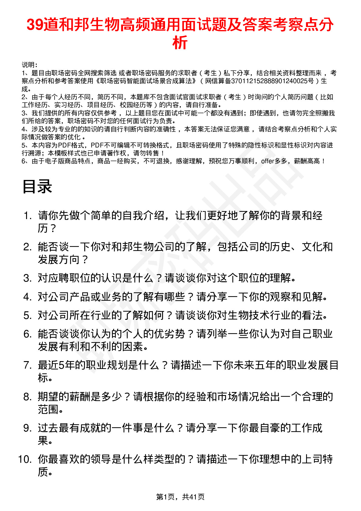 39道和邦生物高频通用面试题及答案考察点分析