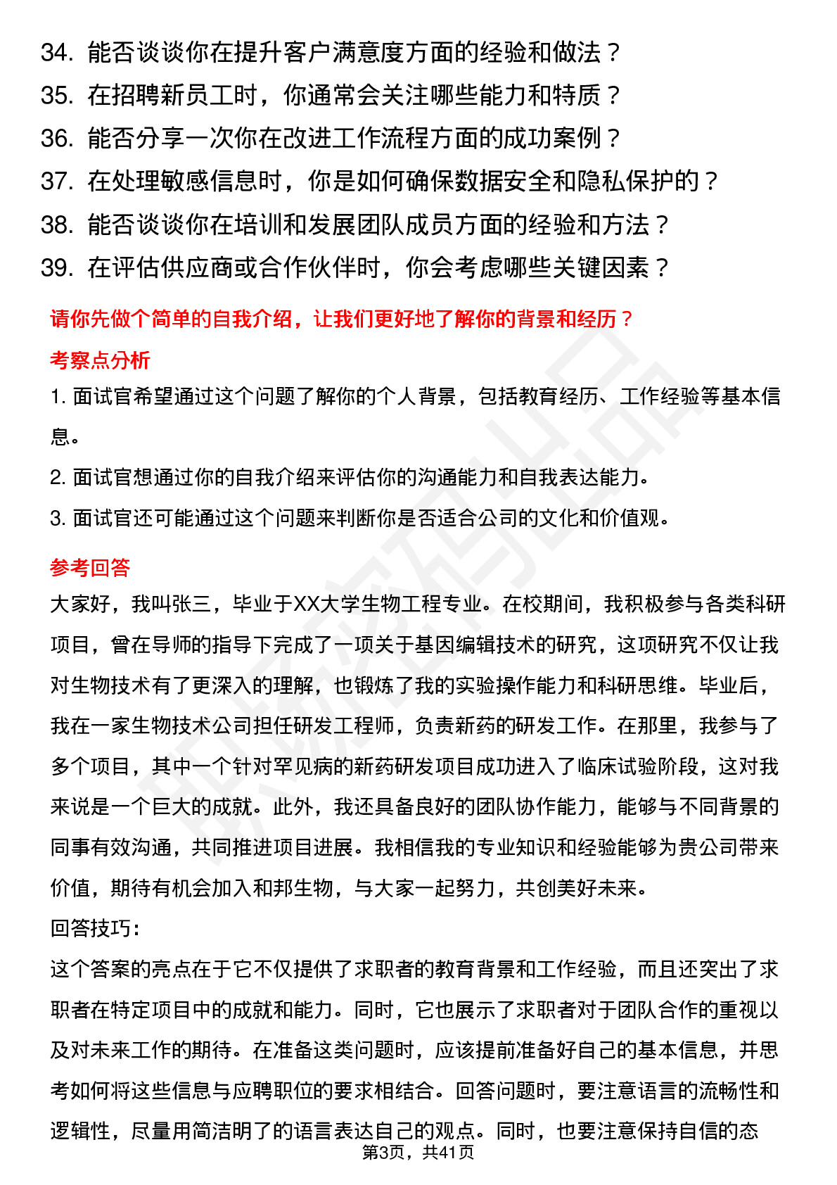 39道和邦生物高频通用面试题及答案考察点分析