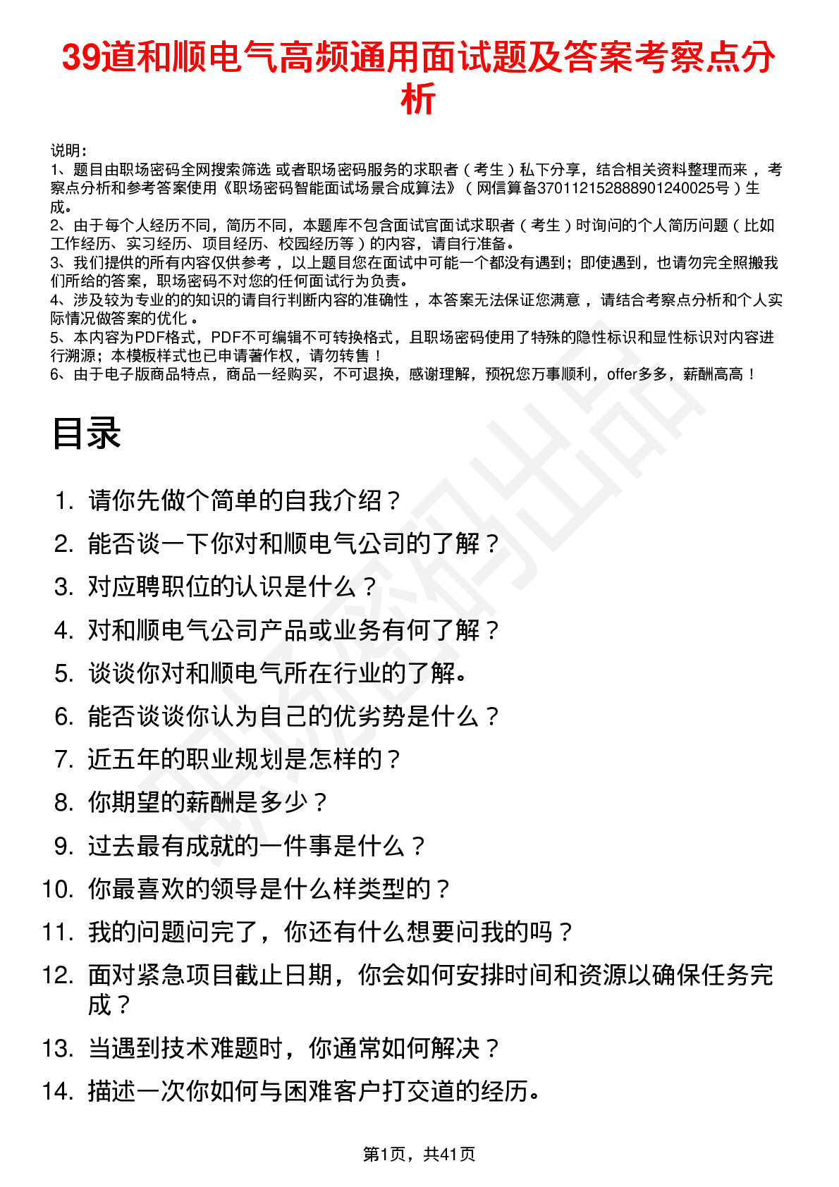 39道和顺电气高频通用面试题及答案考察点分析