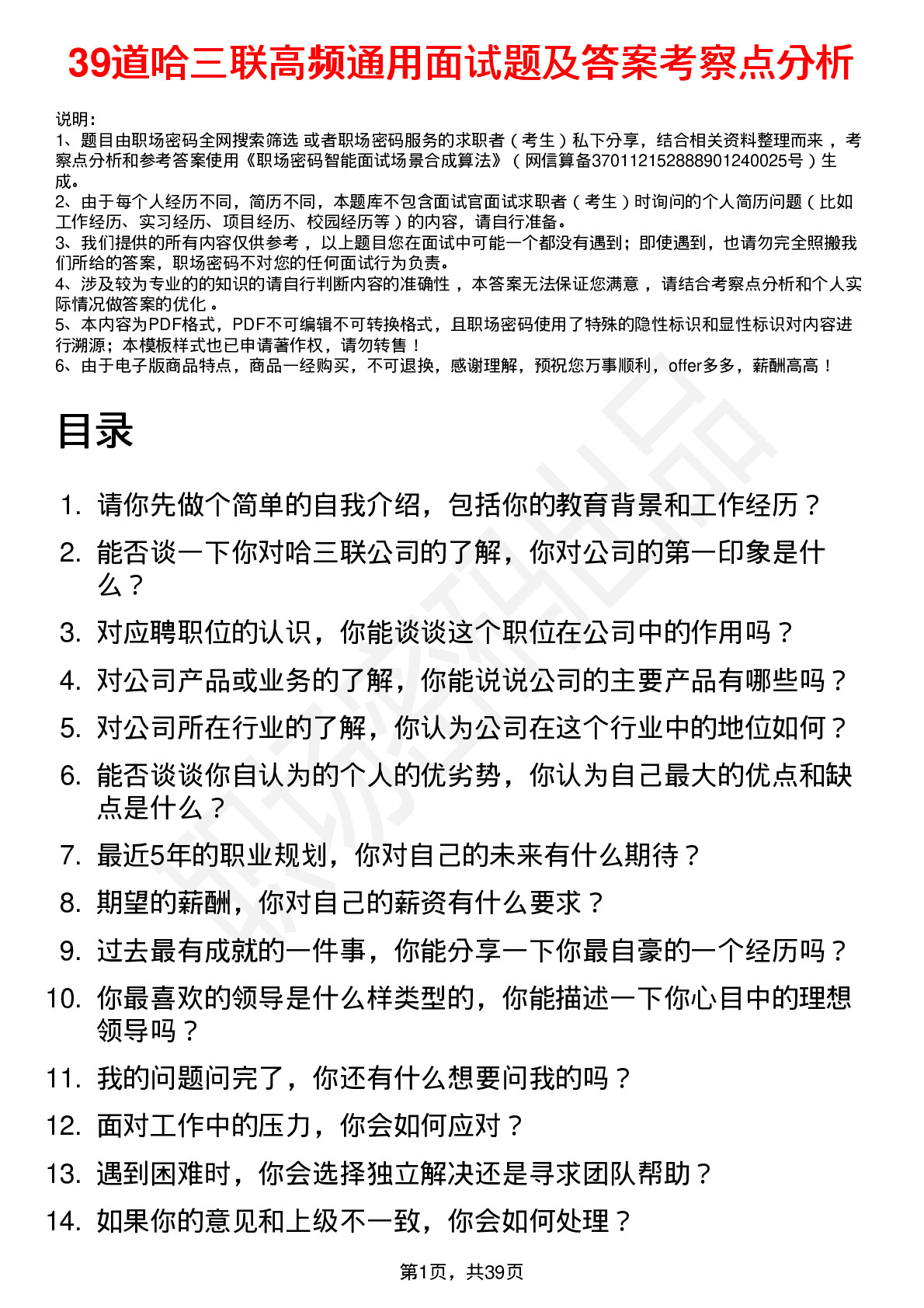 39道哈三联高频通用面试题及答案考察点分析