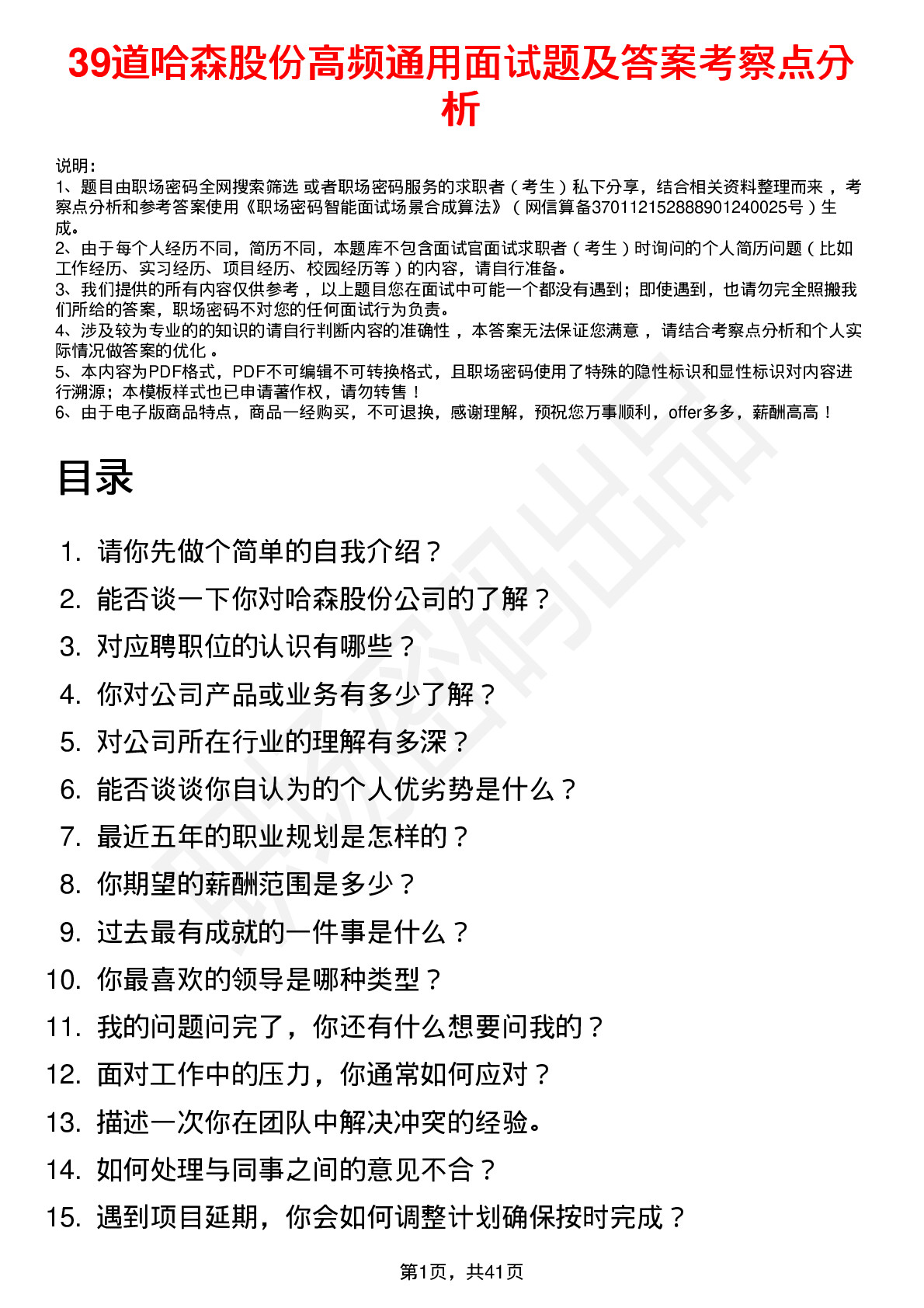 39道哈森股份高频通用面试题及答案考察点分析