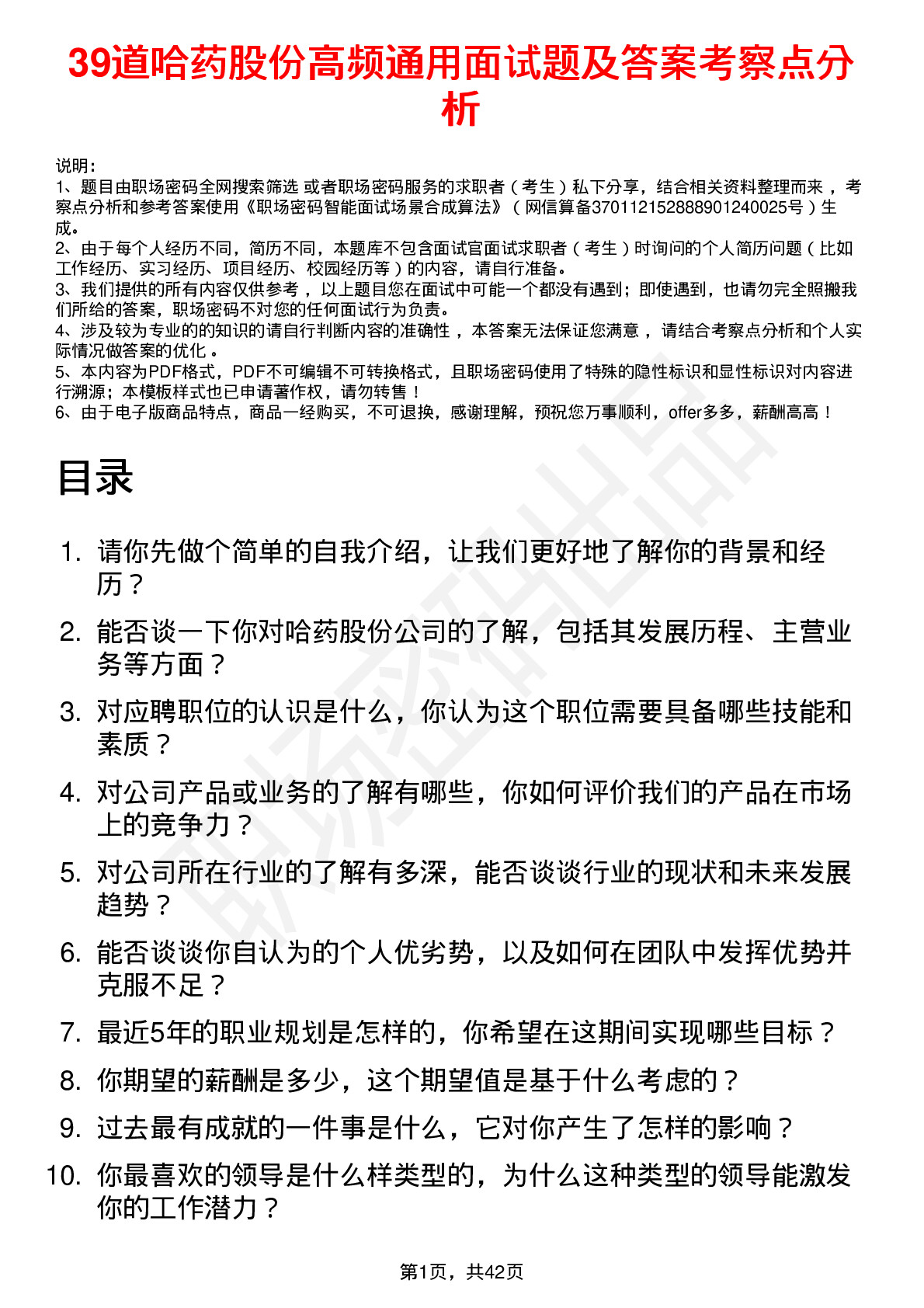 39道哈药股份高频通用面试题及答案考察点分析