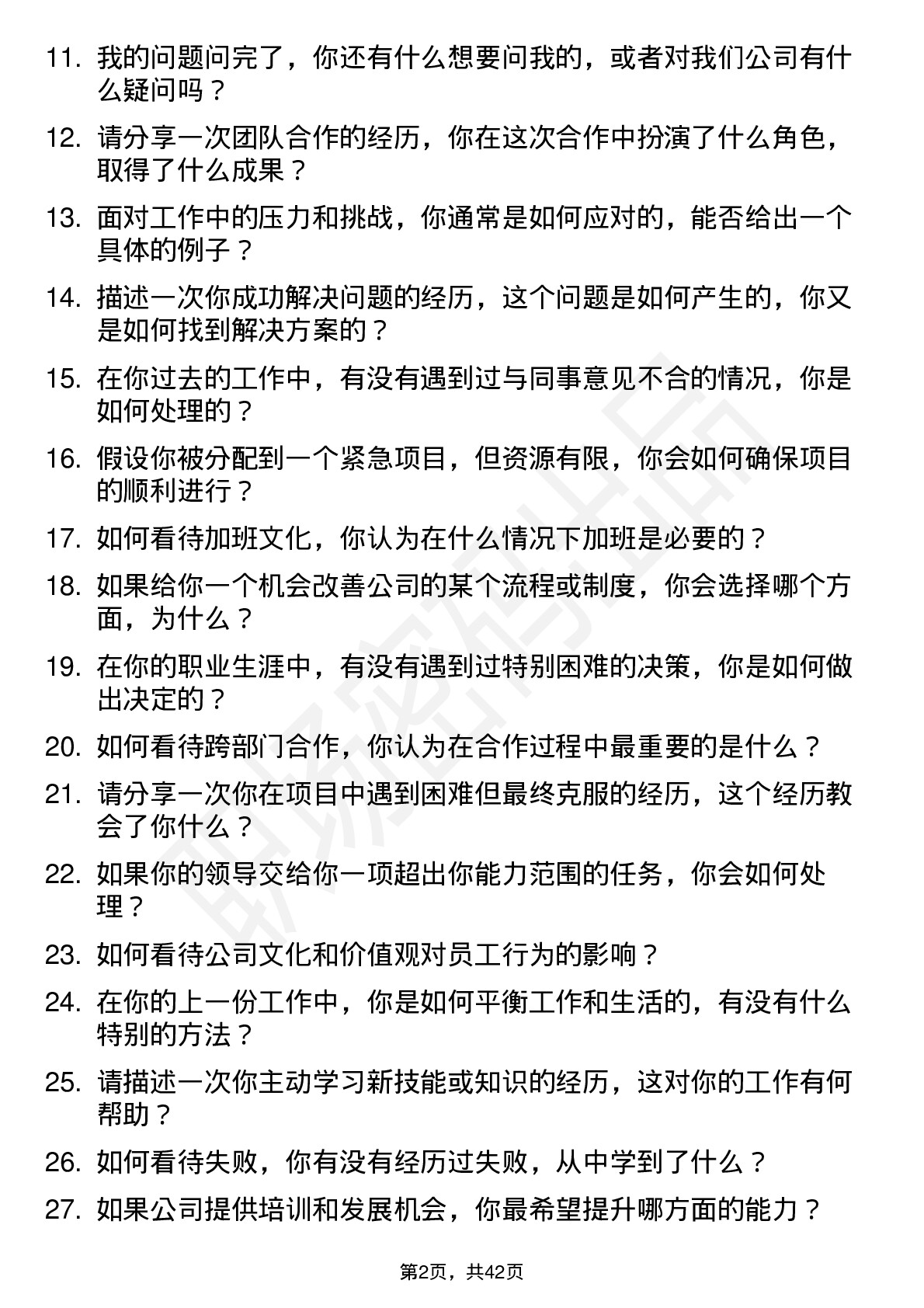 39道哈药股份高频通用面试题及答案考察点分析