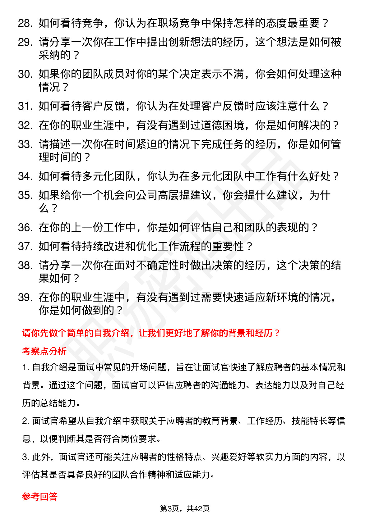 39道哈药股份高频通用面试题及答案考察点分析