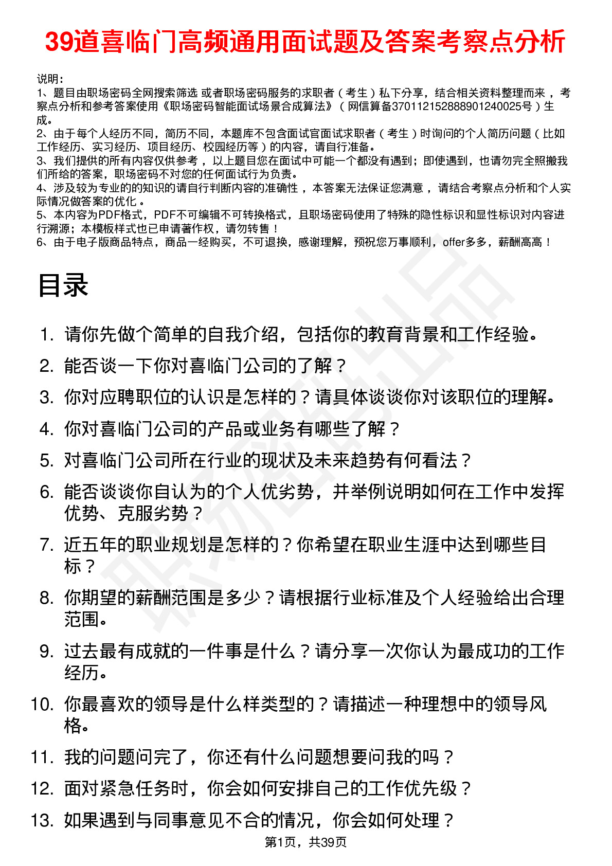 39道喜临门高频通用面试题及答案考察点分析