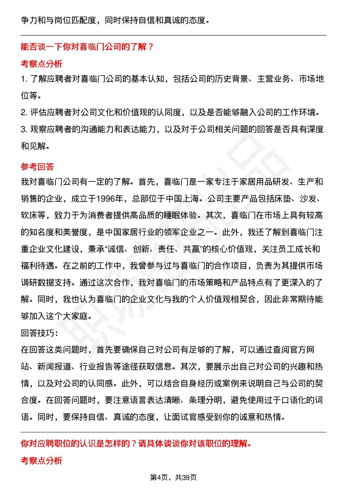 39道喜临门高频通用面试题及答案考察点分析