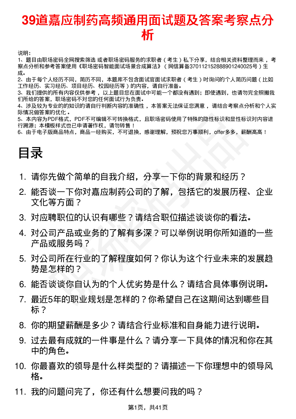 39道嘉应制药高频通用面试题及答案考察点分析