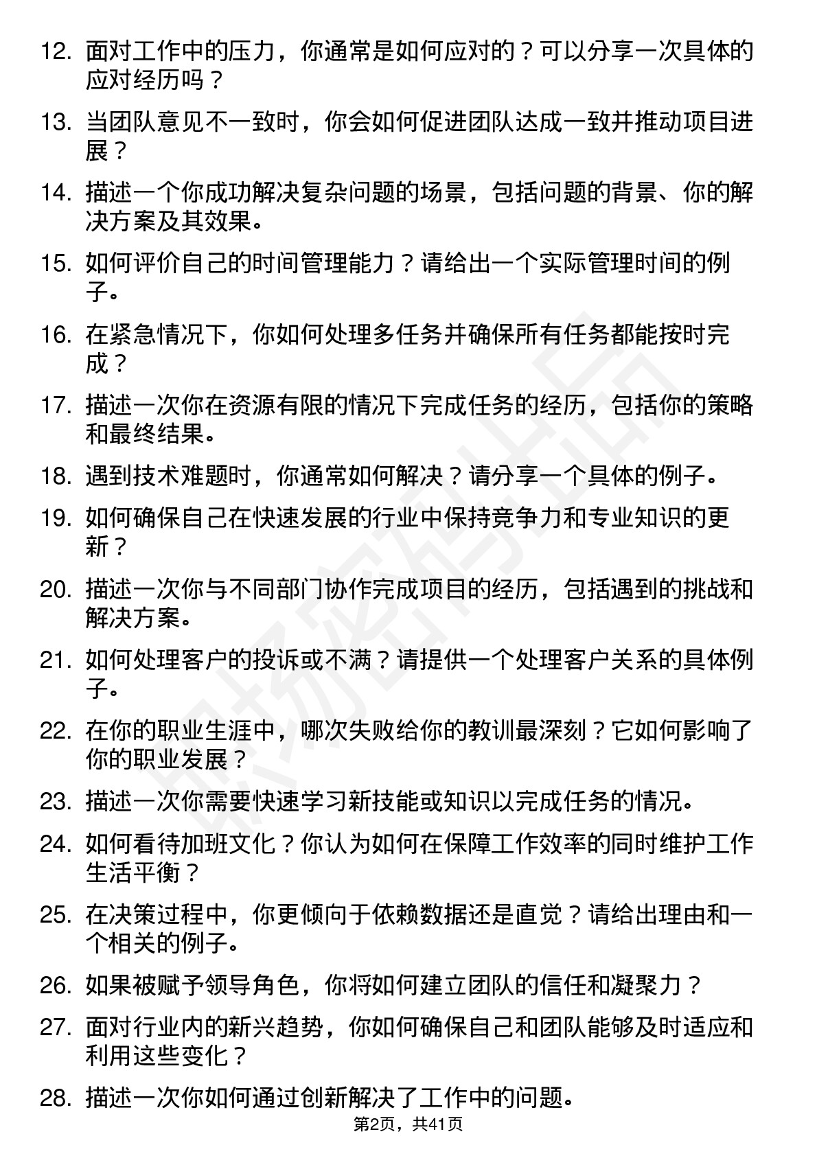 39道嘉应制药高频通用面试题及答案考察点分析