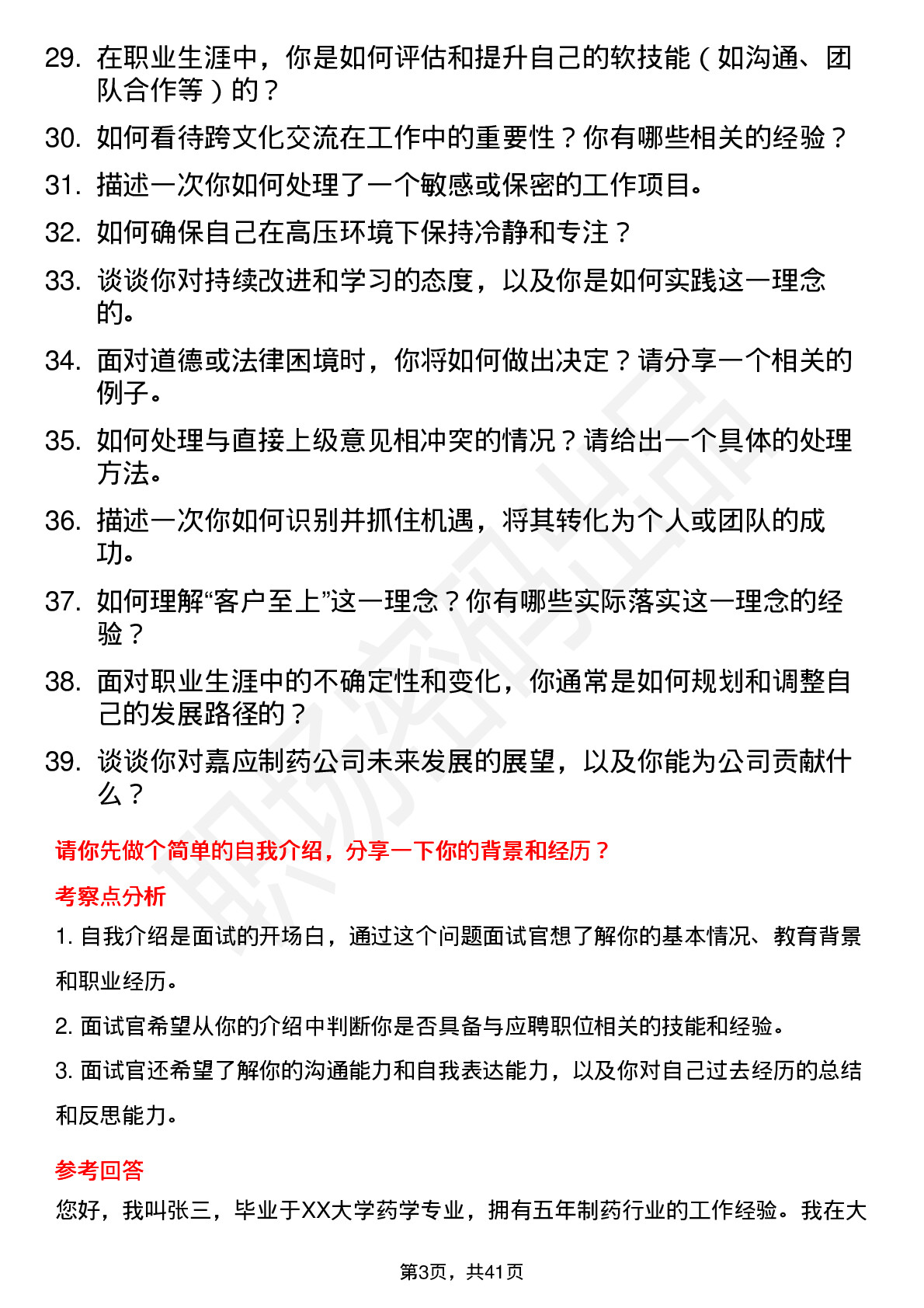 39道嘉应制药高频通用面试题及答案考察点分析