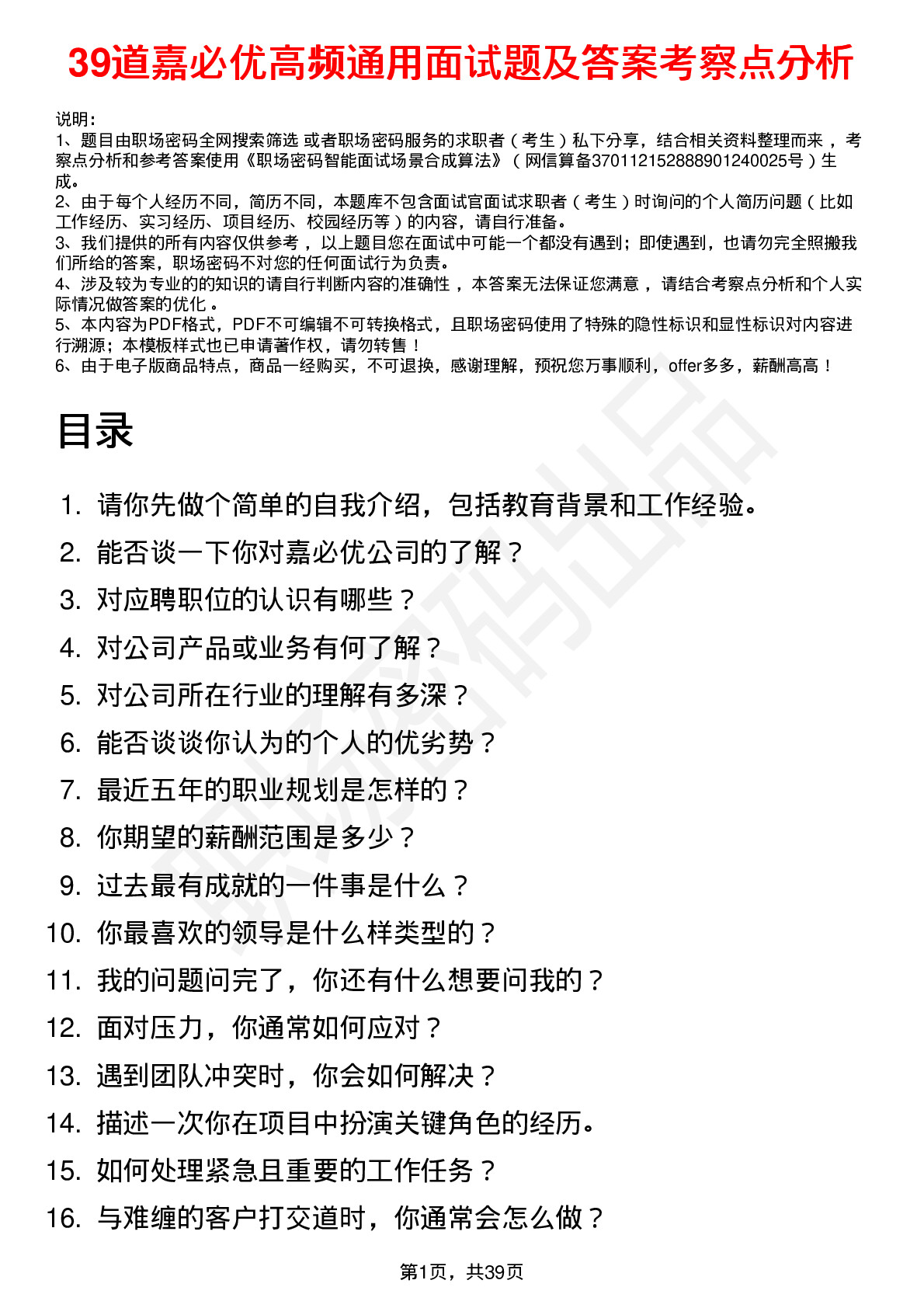 39道嘉必优高频通用面试题及答案考察点分析