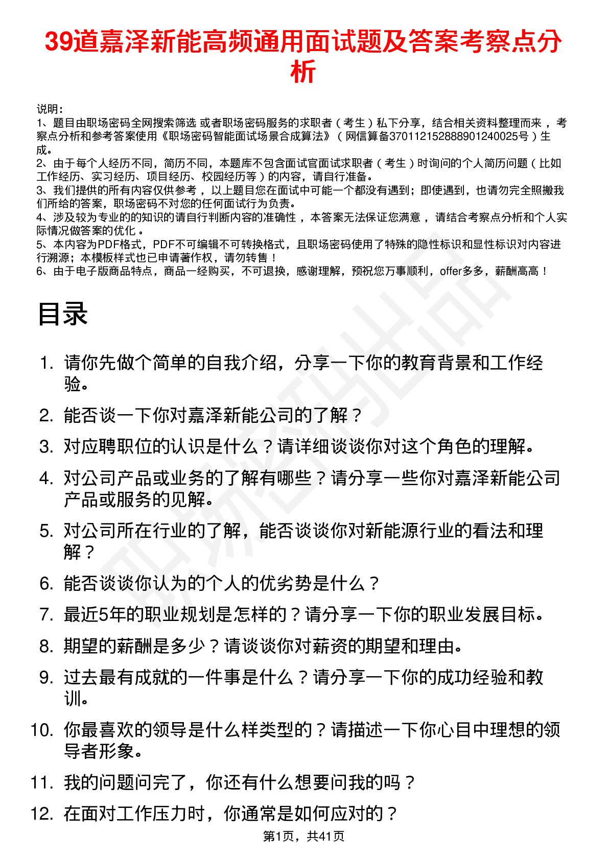 39道嘉泽新能高频通用面试题及答案考察点分析