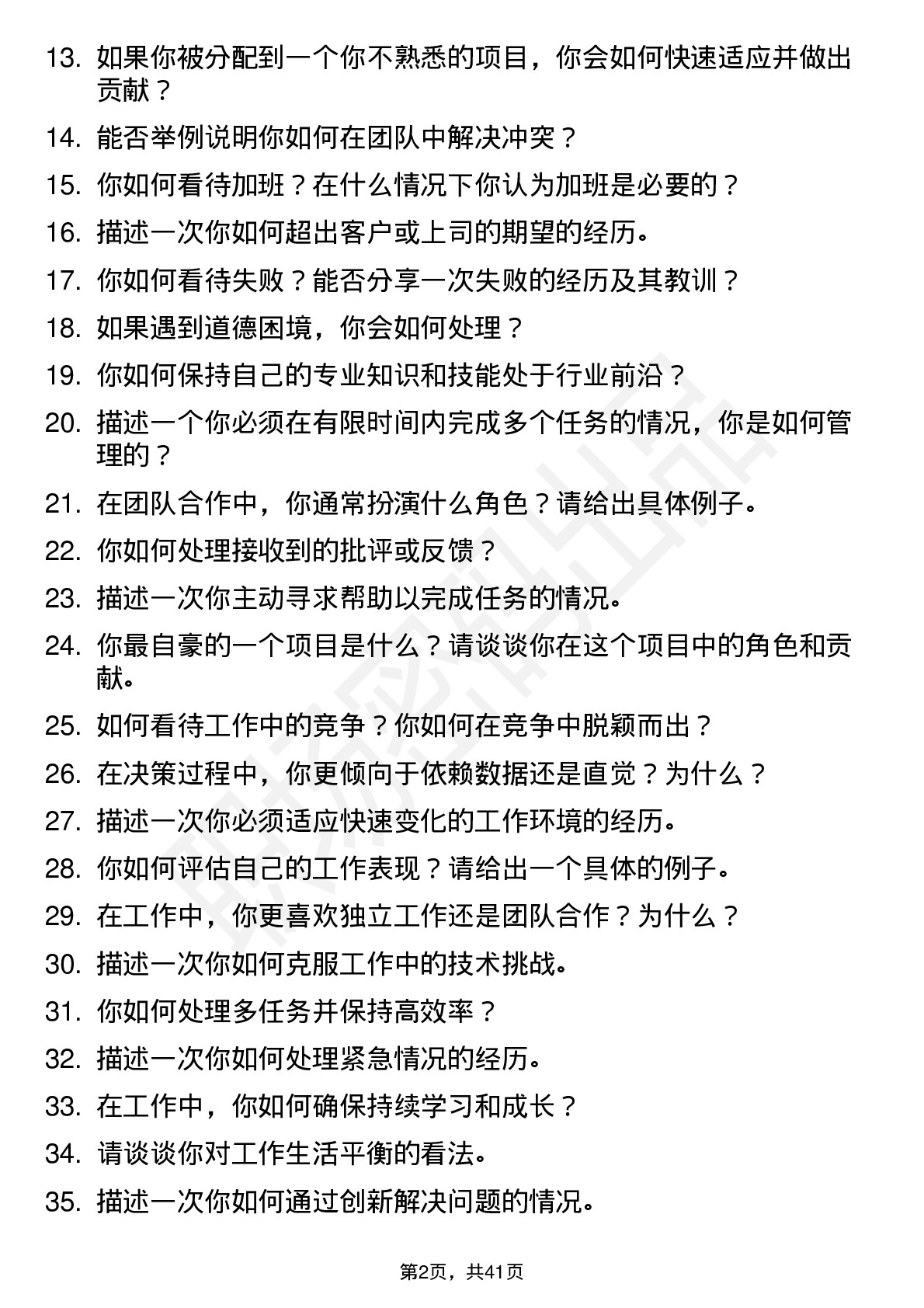 39道嘉泽新能高频通用面试题及答案考察点分析