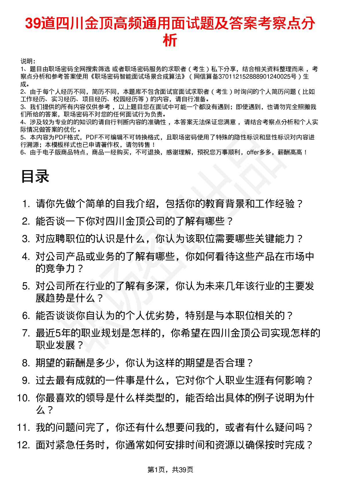 39道四川金顶高频通用面试题及答案考察点分析