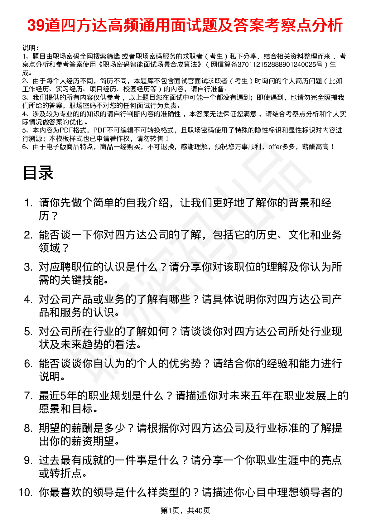 39道四方达高频通用面试题及答案考察点分析