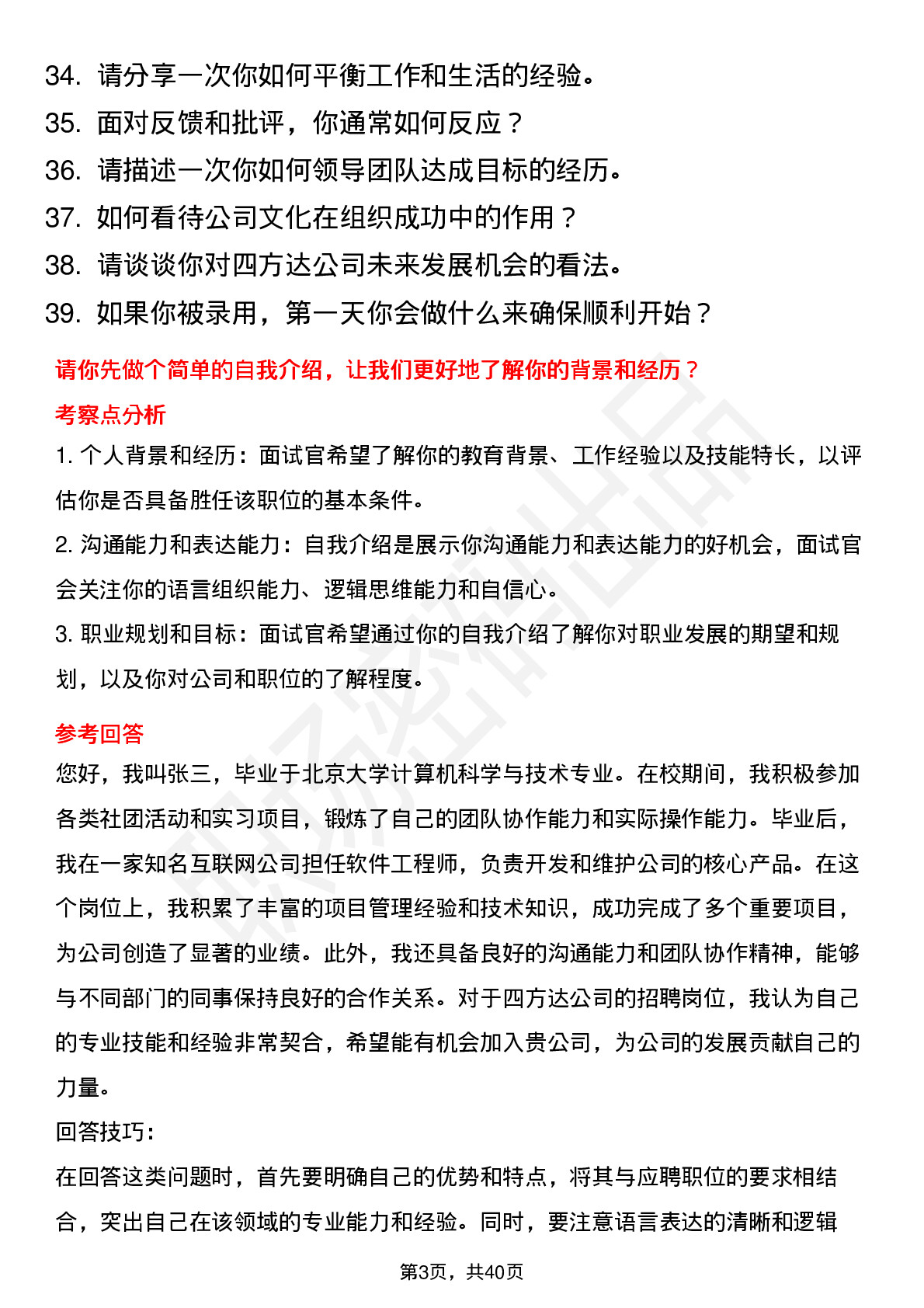 39道四方达高频通用面试题及答案考察点分析