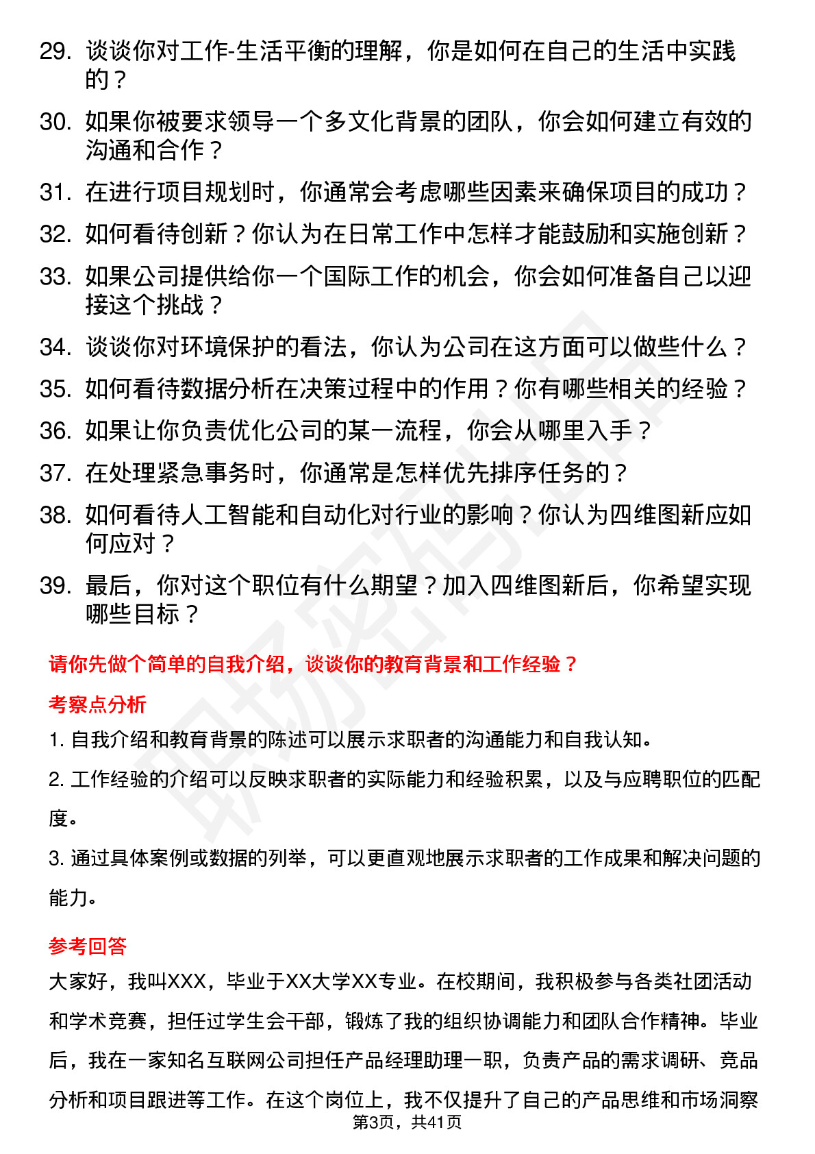 39道四维图新高频通用面试题及答案考察点分析