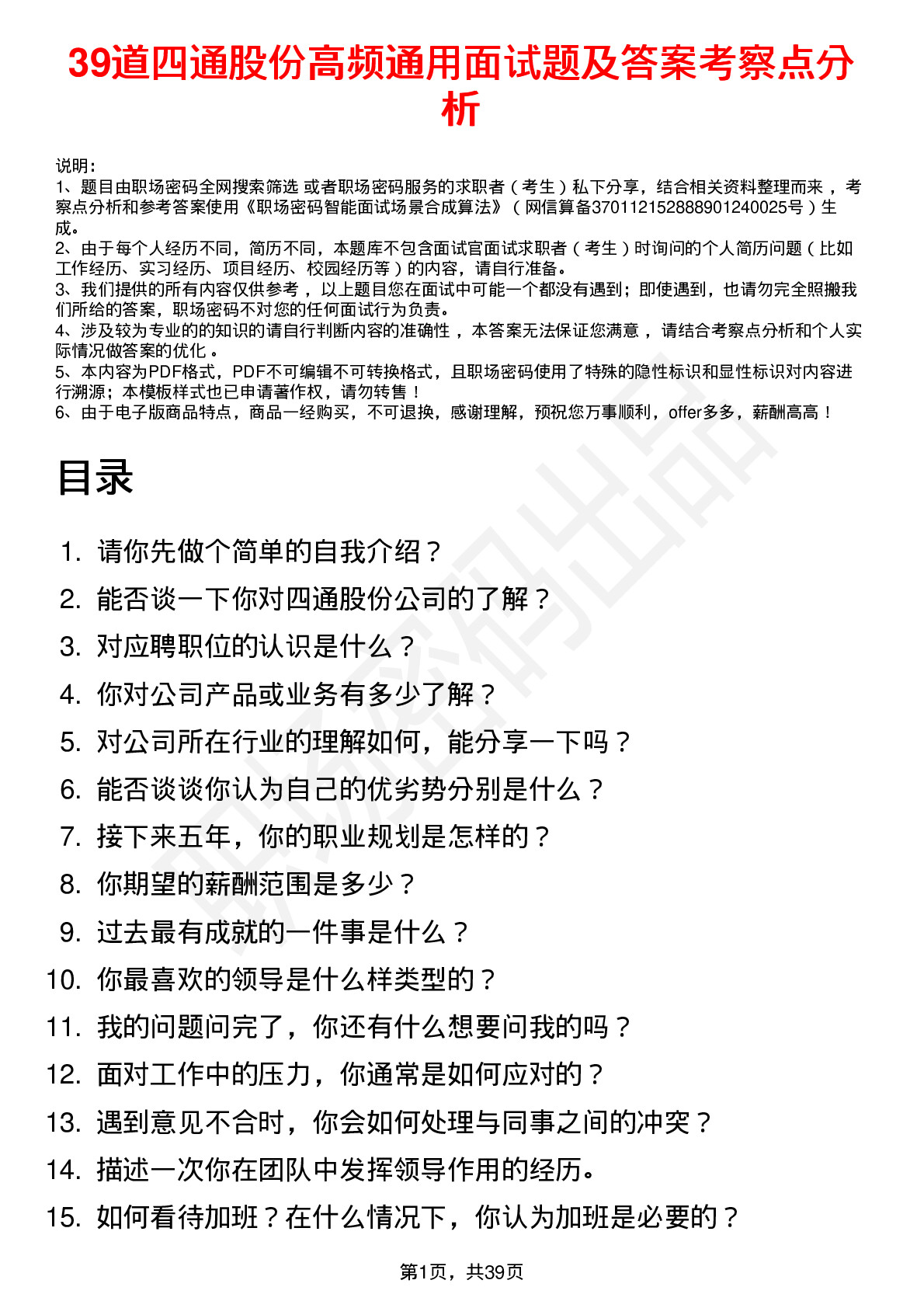 39道四通股份高频通用面试题及答案考察点分析