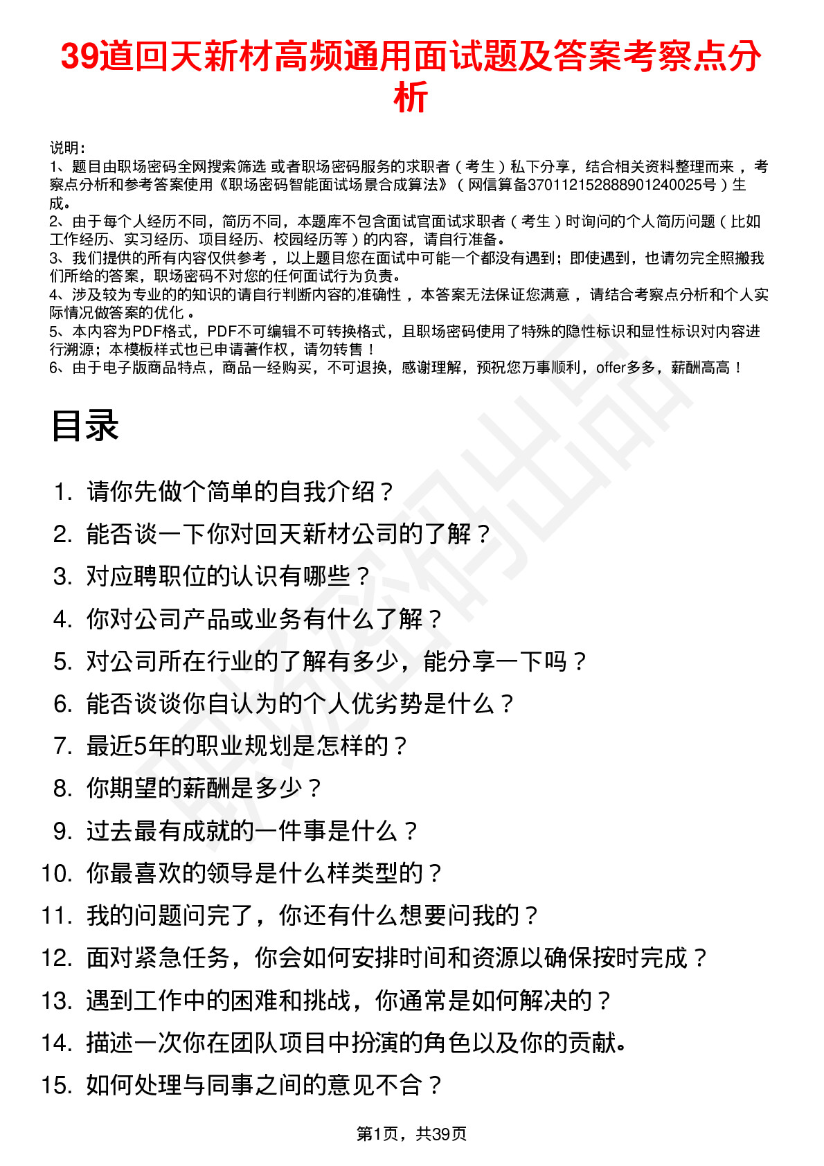 39道回天新材高频通用面试题及答案考察点分析