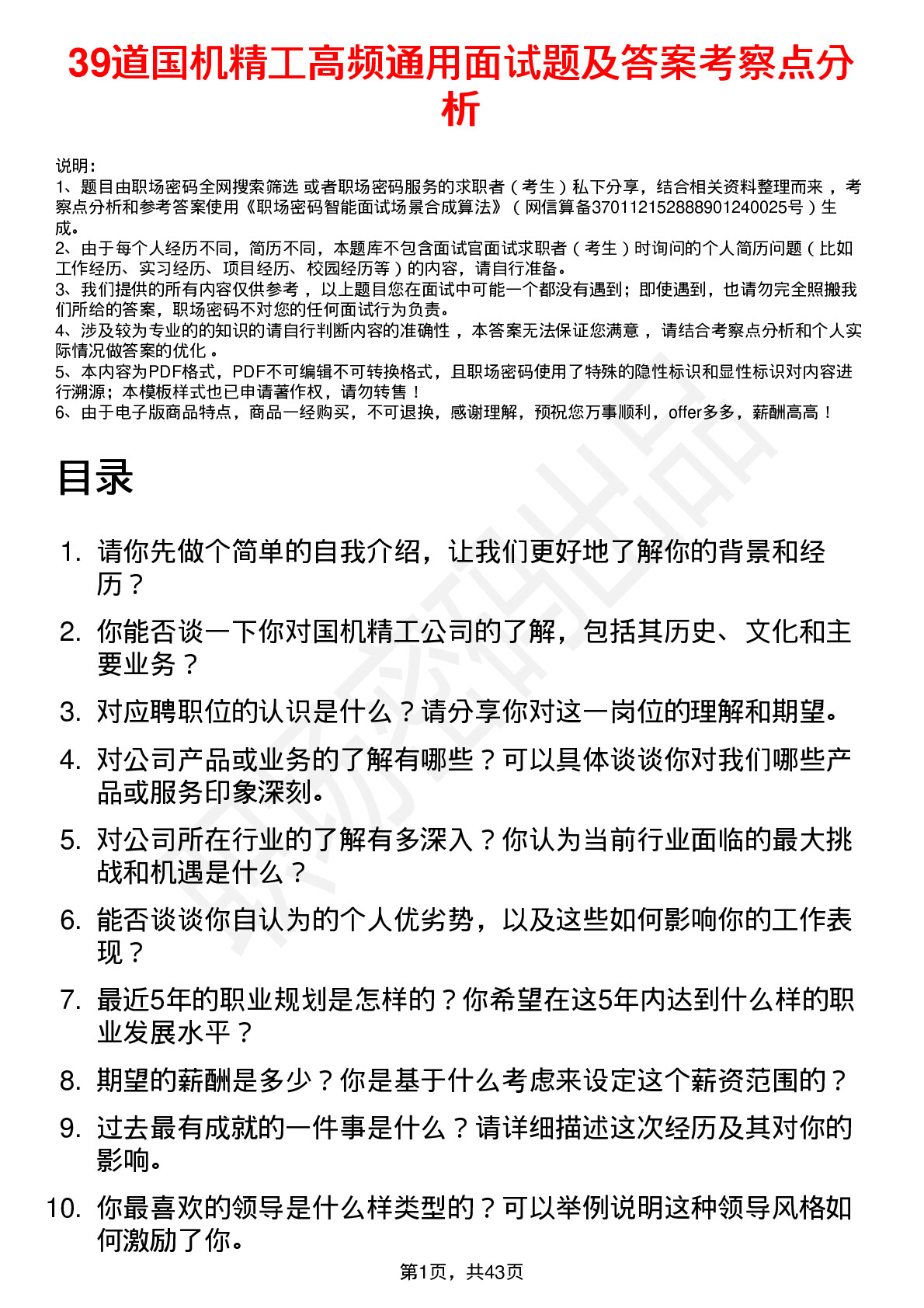 39道国机精工高频通用面试题及答案考察点分析