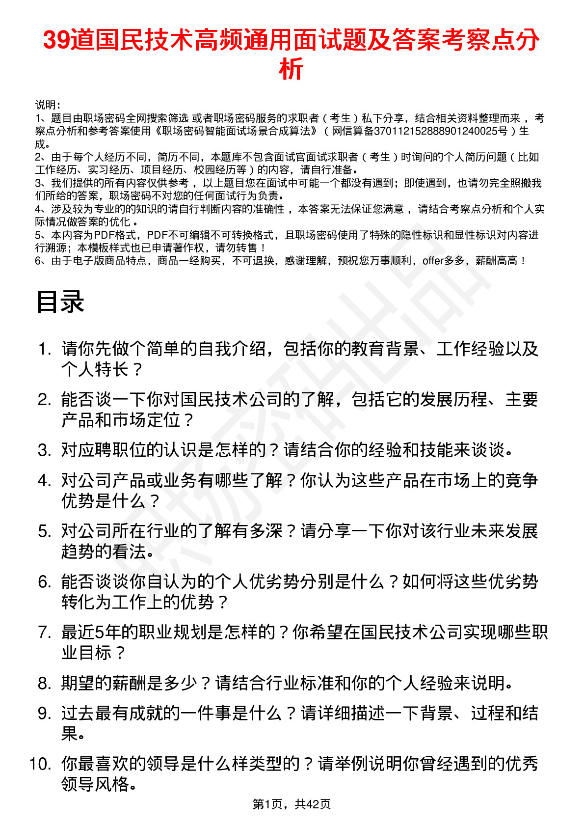 39道国民技术高频通用面试题及答案考察点分析