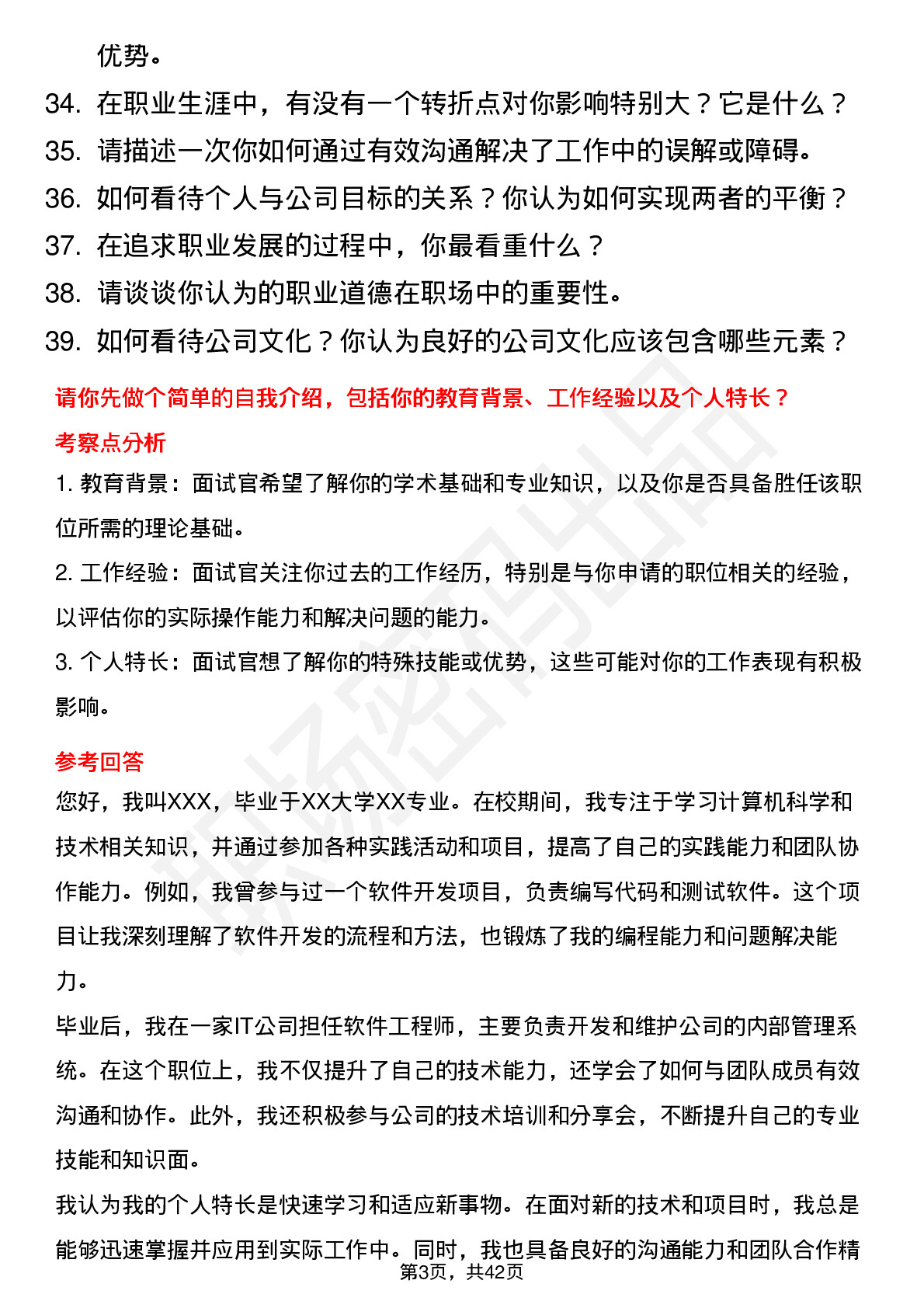 39道国民技术高频通用面试题及答案考察点分析