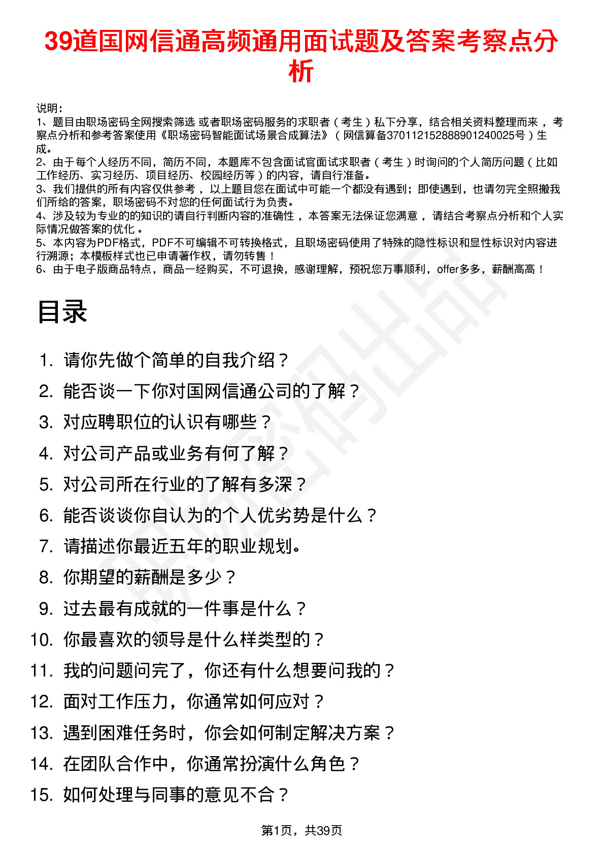 39道国网信通高频通用面试题及答案考察点分析