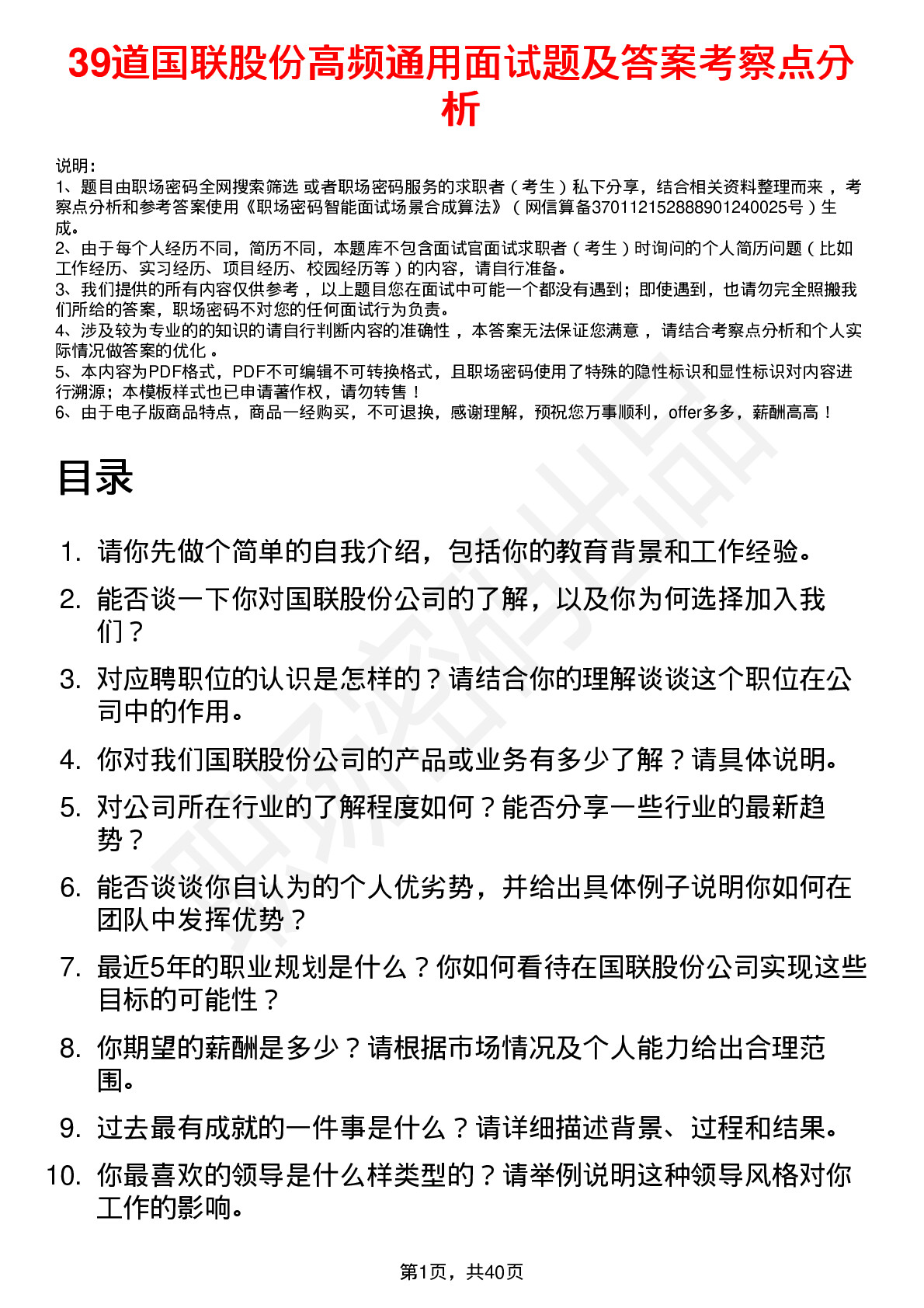 39道国联股份高频通用面试题及答案考察点分析