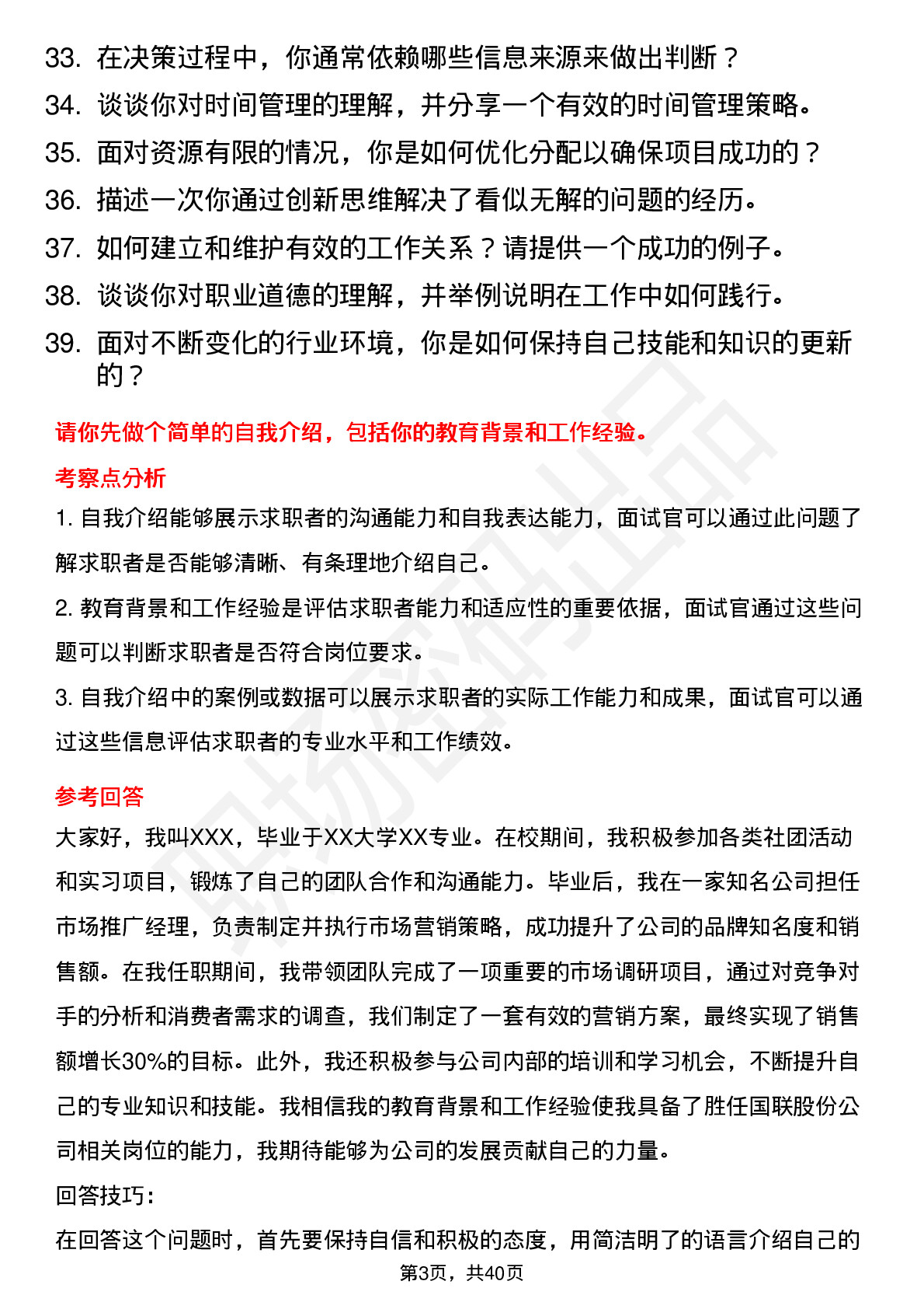 39道国联股份高频通用面试题及答案考察点分析