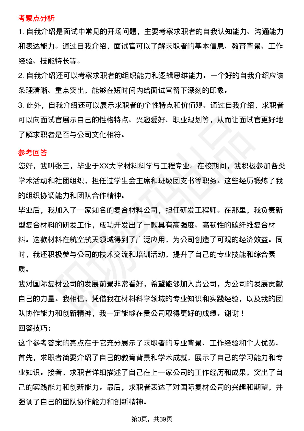 39道国际复材高频通用面试题及答案考察点分析