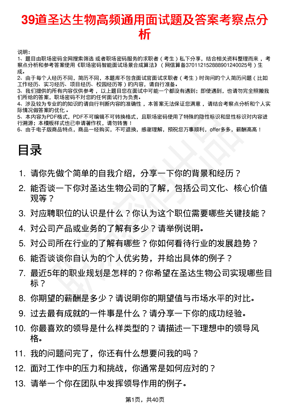 39道圣达生物高频通用面试题及答案考察点分析