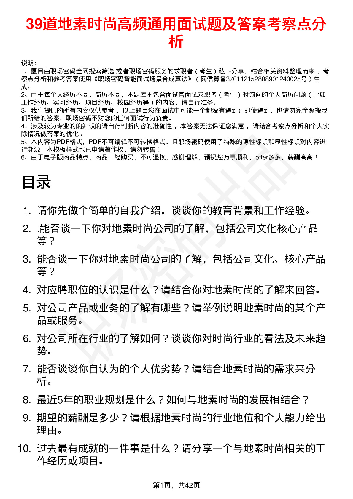 39道地素时尚高频通用面试题及答案考察点分析