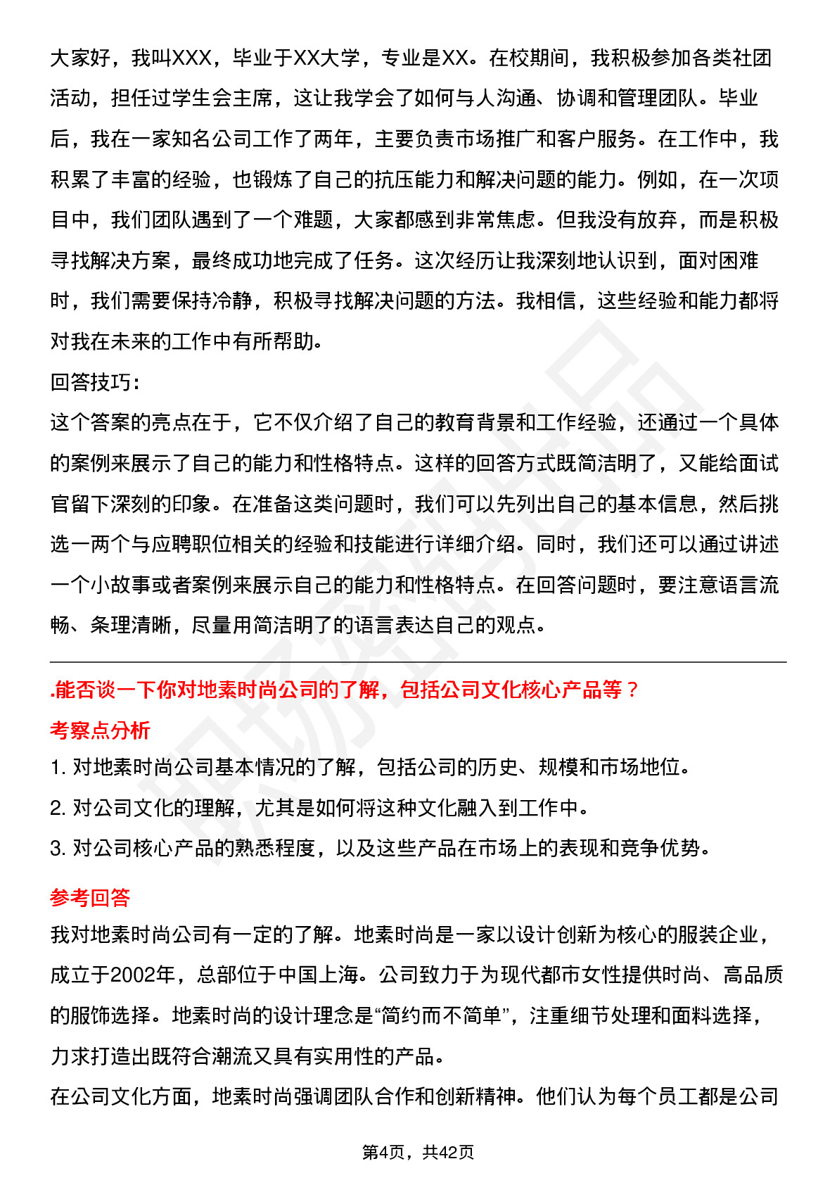 39道地素时尚高频通用面试题及答案考察点分析