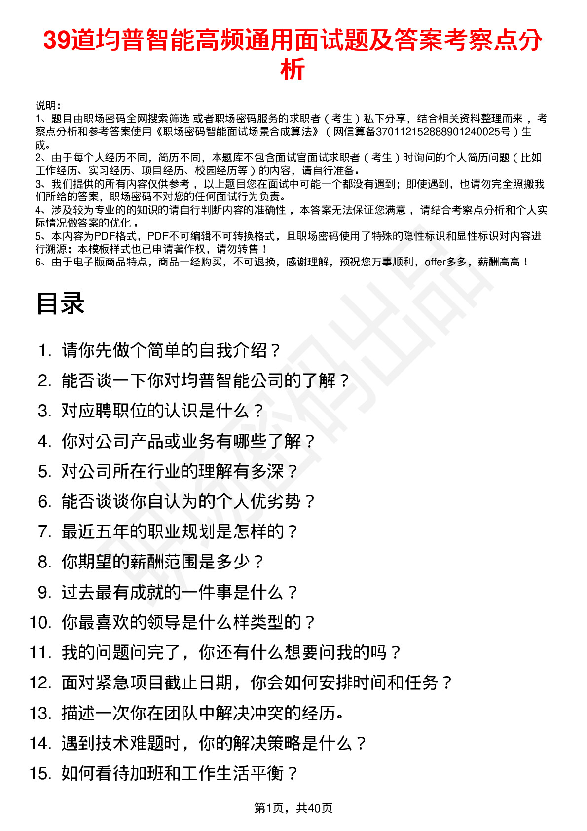 39道均普智能高频通用面试题及答案考察点分析