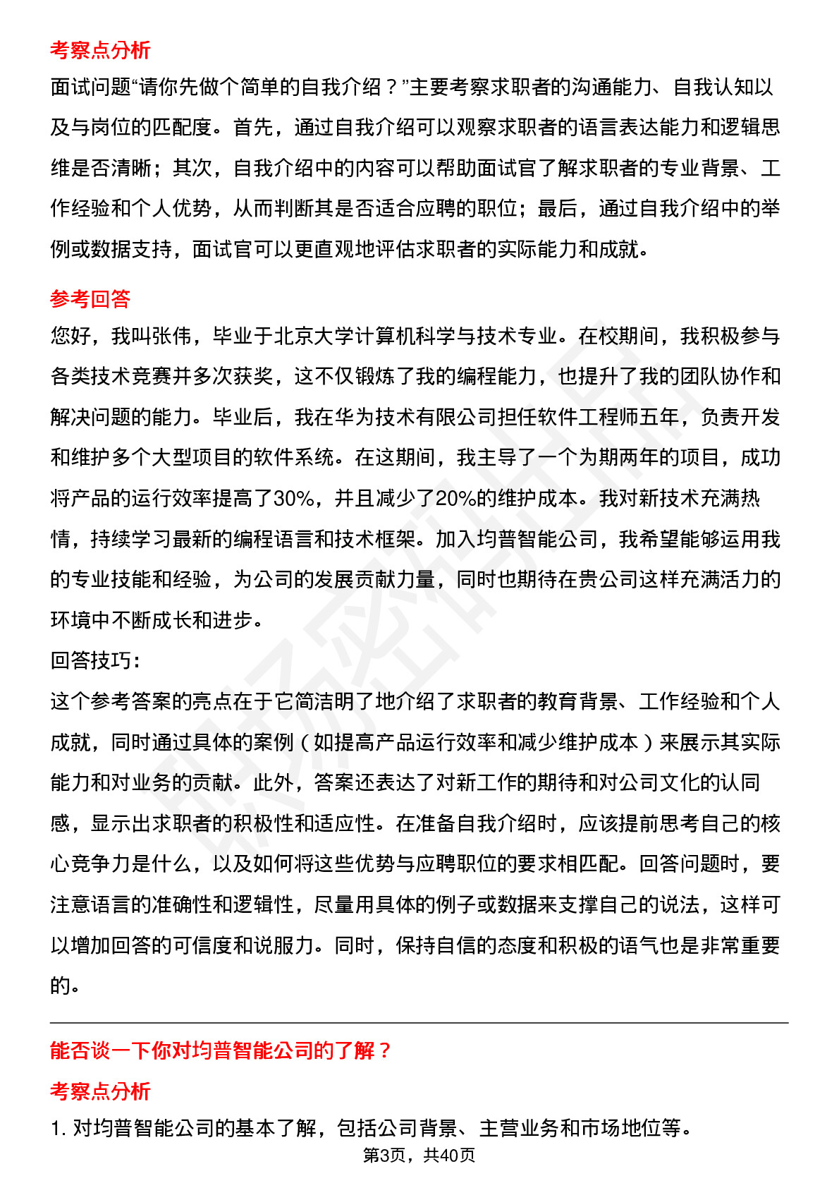 39道均普智能高频通用面试题及答案考察点分析