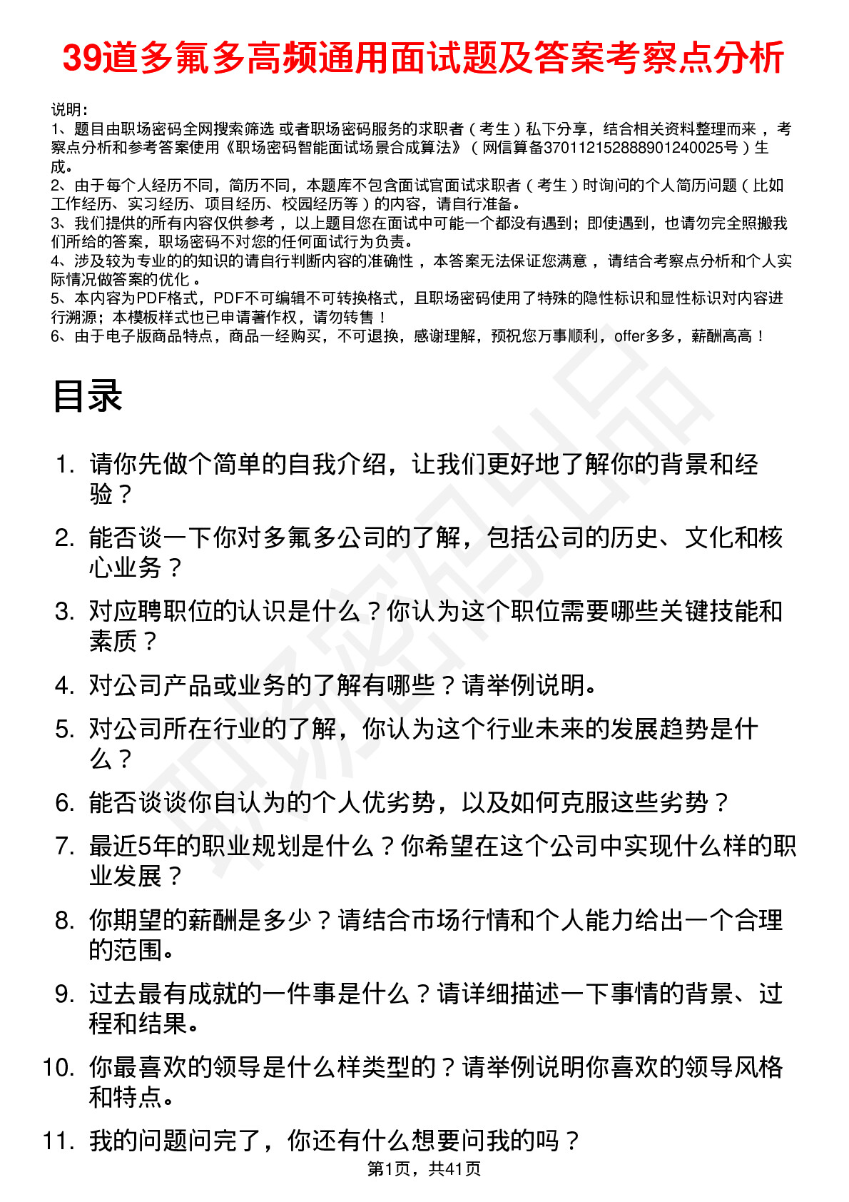 39道多氟多高频通用面试题及答案考察点分析