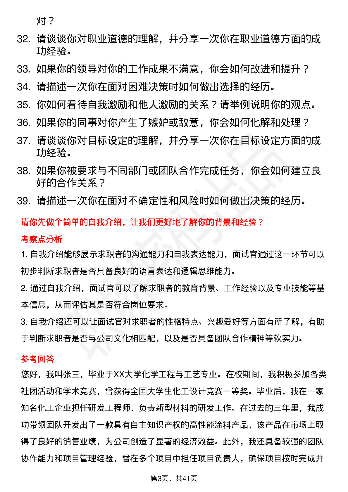 39道多氟多高频通用面试题及答案考察点分析