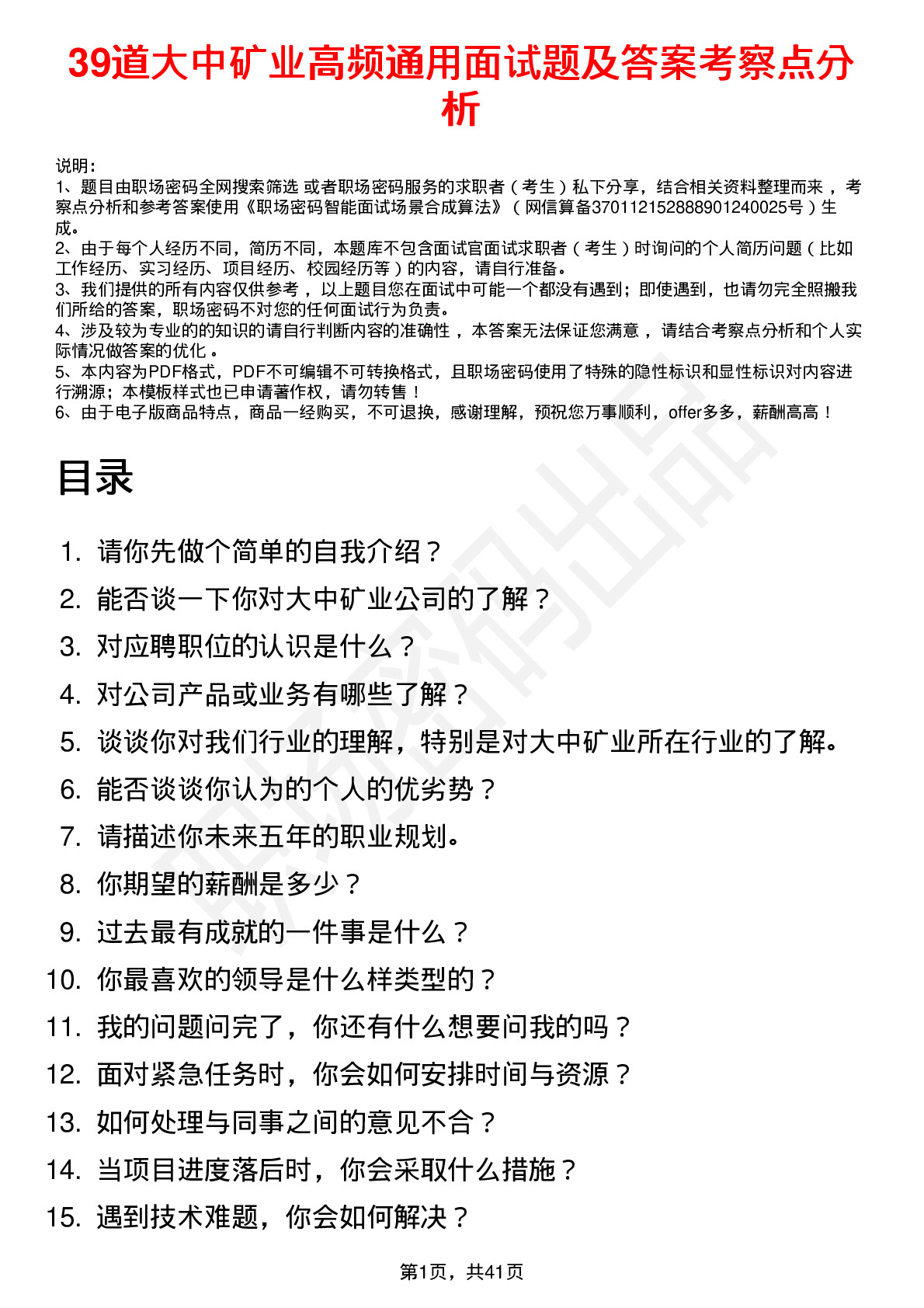 39道大中矿业高频通用面试题及答案考察点分析