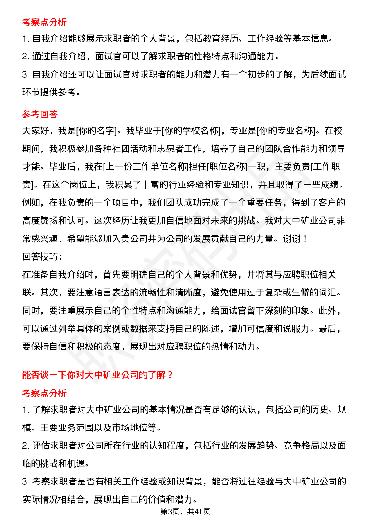 39道大中矿业高频通用面试题及答案考察点分析