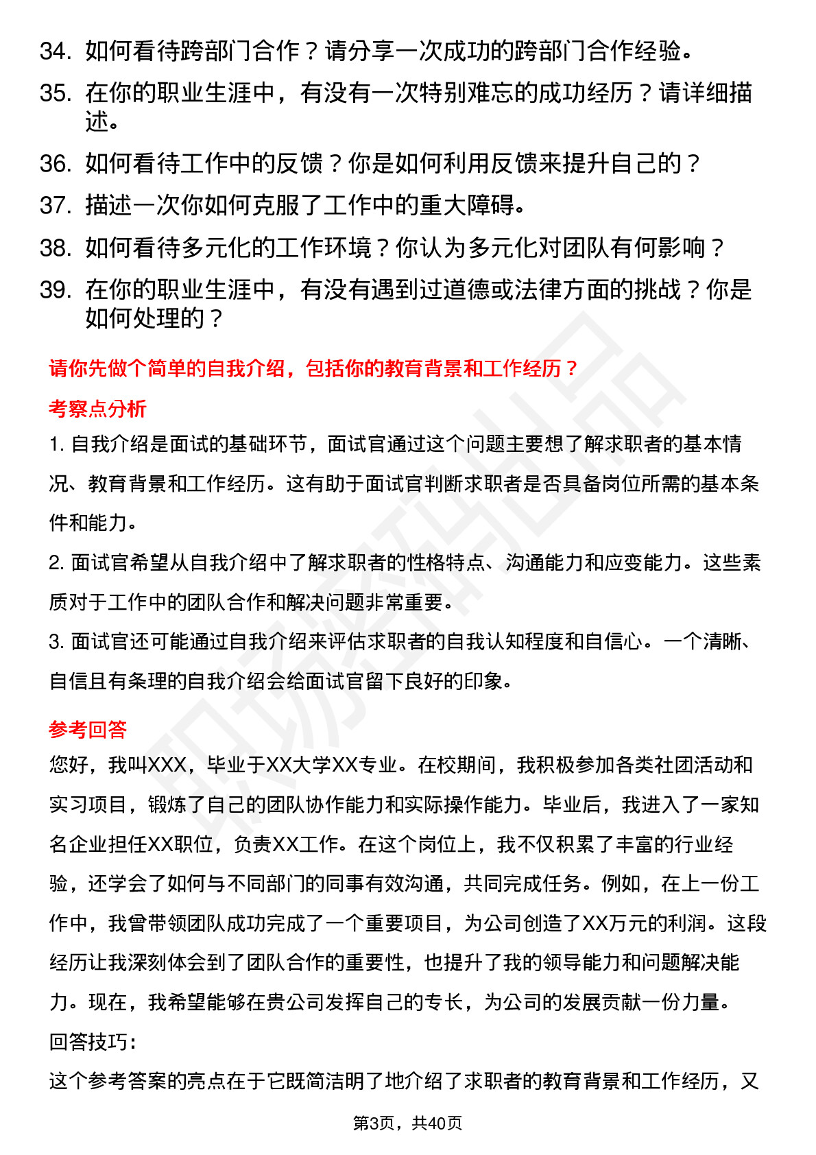 39道大为股份高频通用面试题及答案考察点分析